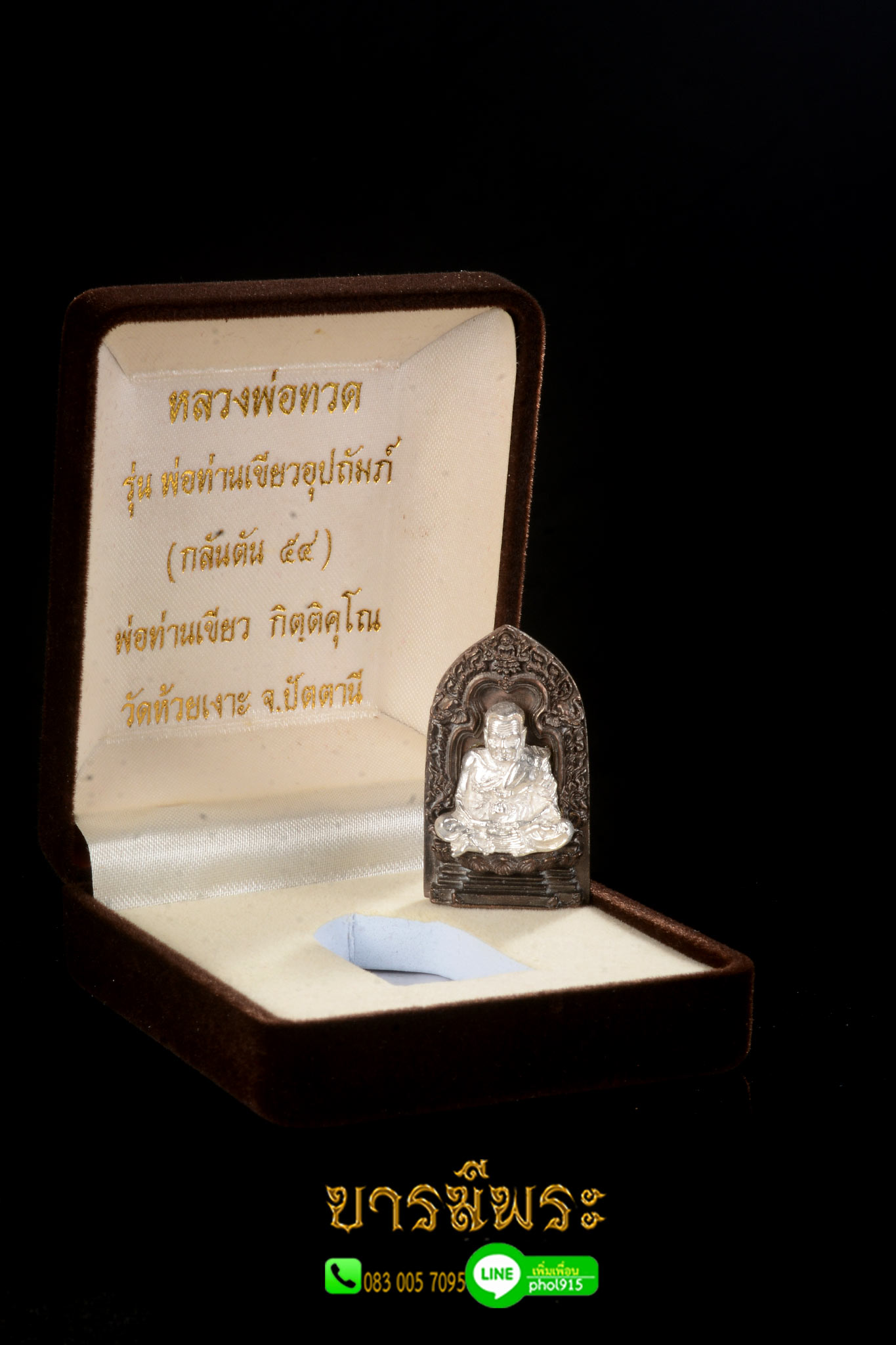 หลวงปู่ทวด พ่อท่านเขียว วัดห้วยเงาะ พิมพ์เตารีด เนื้อนวะโลหะพิเศษ องค์เงิน บรรจุกริ่ง งานประกอบ 2 ชิ้น สูง 4 ซ.ม หลวงพ่อทวด รุ่นพ่อท่านเขียวอุปถัมป์ (กลันตัน 54) สภาพสะสม กล่องเดิม ตรงตามรูป