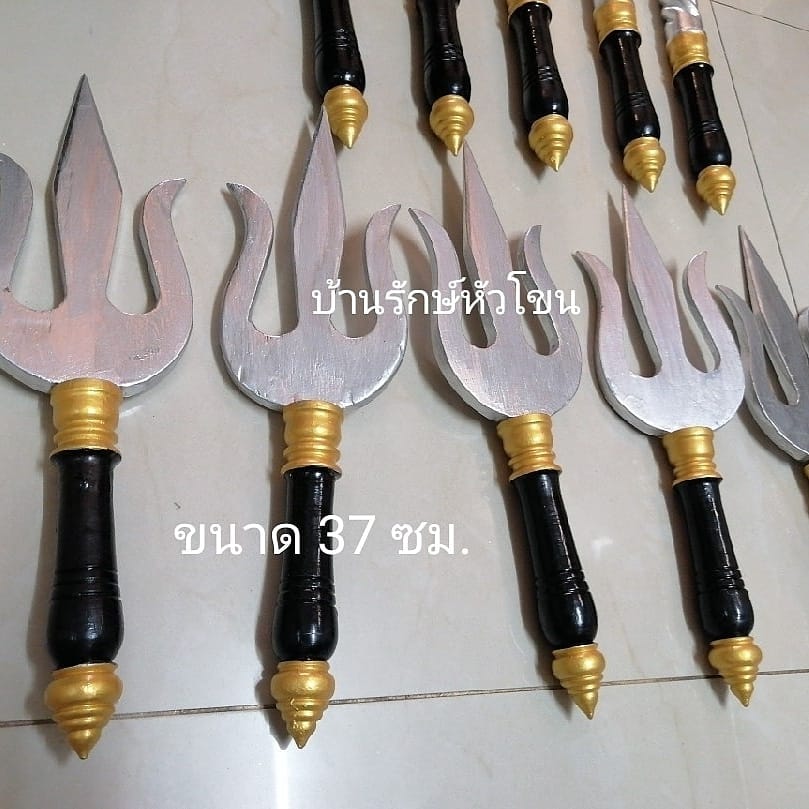 ตรีศูน งานไม้