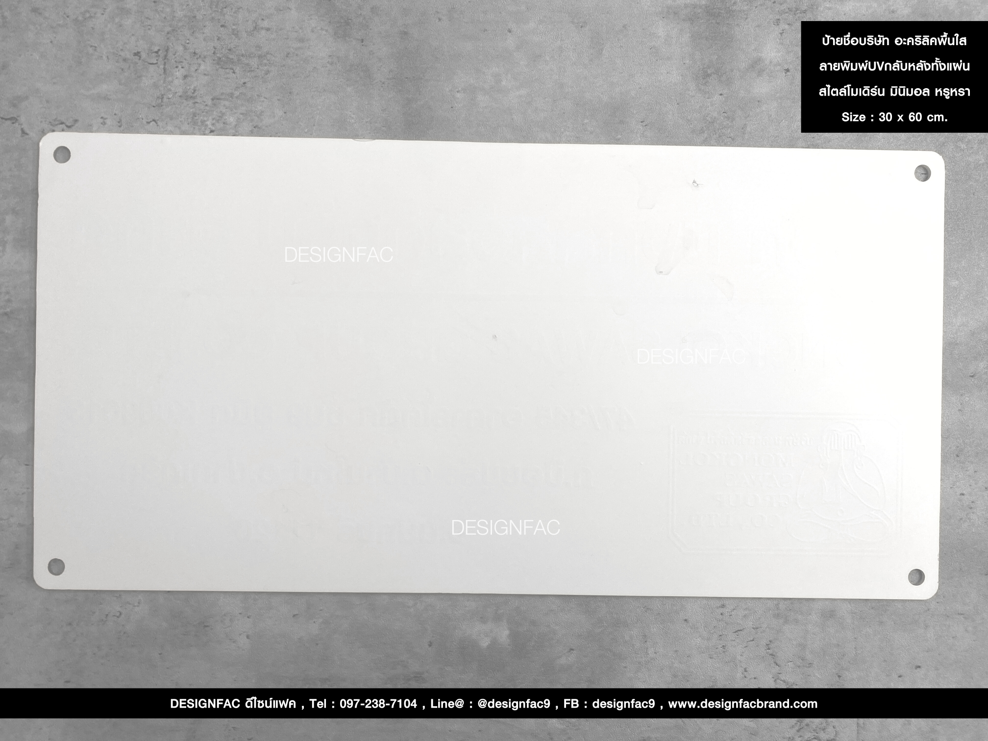 ป้ายชื่อบริษัท อะคริลิคพื้นใส ลายพิมพ์UVกลับหลังทั้งแผ่น สไตล์โมเดิร์น มินิมอล หรูหรา Size : 30 x 60 cm.