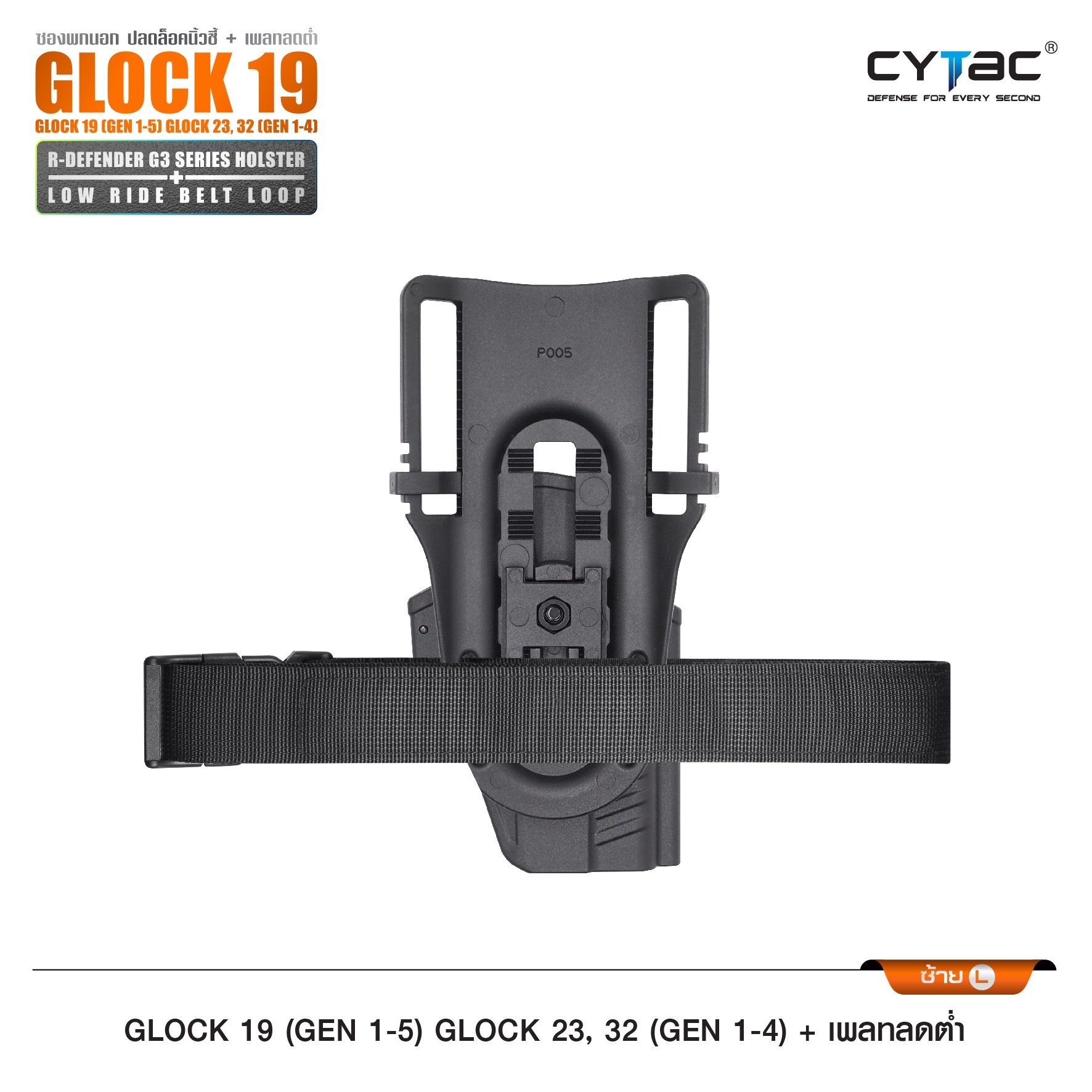 New. ซองปลดนิ้วชี้ Glock19 + เพลทลดต่ำ Cytac ( R-Defender G3 Series G19 Holster with Low Ride Belt Loop ) ♨️ ผลิตจากวัสดุ Polymer เกรดคุณภาพ แข็งแรงทนทาน ♨️ ตัวซองออกแบบให้ปลดล็อคนิ้วชี้ ( Level 2 ) ใช้งานง่ายปลอดภัย ♨️ ตัวซองที่ยึดติ