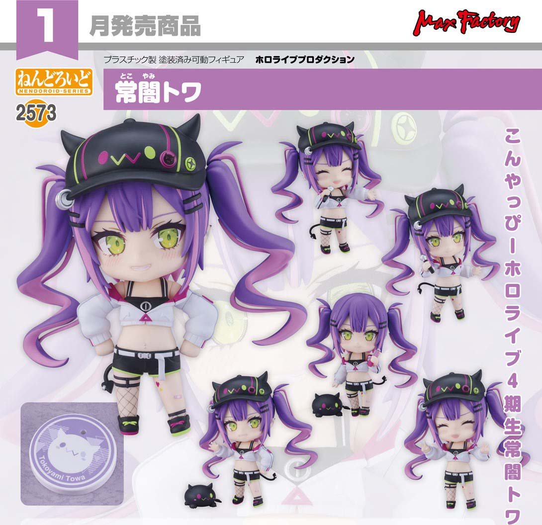 เปิดจอง : Nendoroid Tokoyami Towa