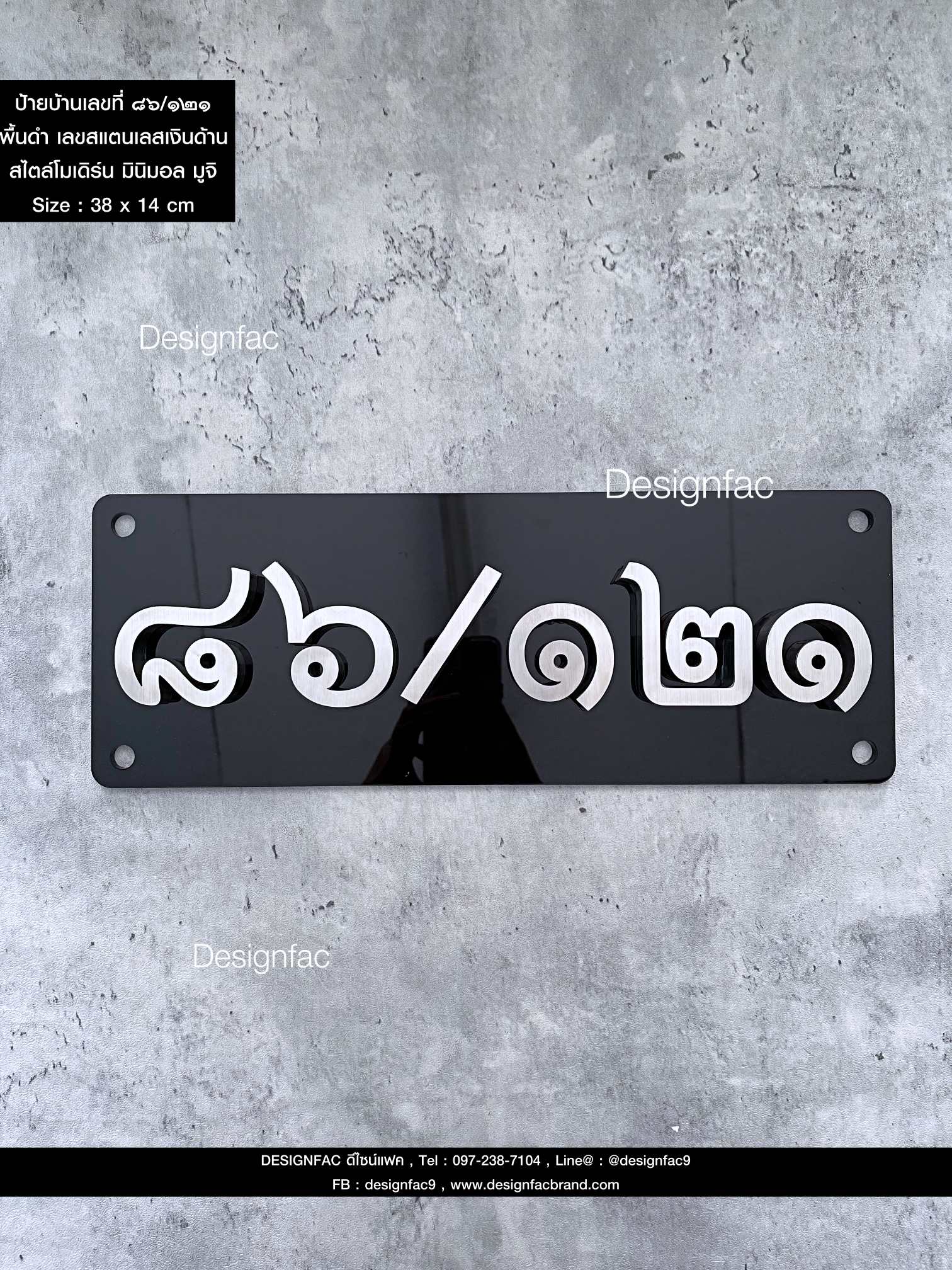 ป้ายบ้านเลขที่ ๘๖/๑๒๑ ป้ายเลขที่บ้านพืนดำเงาลายเงินด้านแฮร์ไลน์ สวยทนทาน สไตล์โมเดิร์น มินิมอล มูจิ