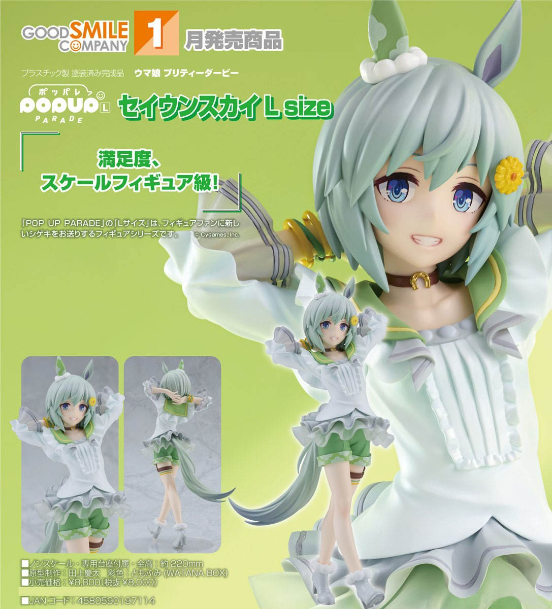 เปิดจอง : Pop Up Parade Seiun Sky L Size