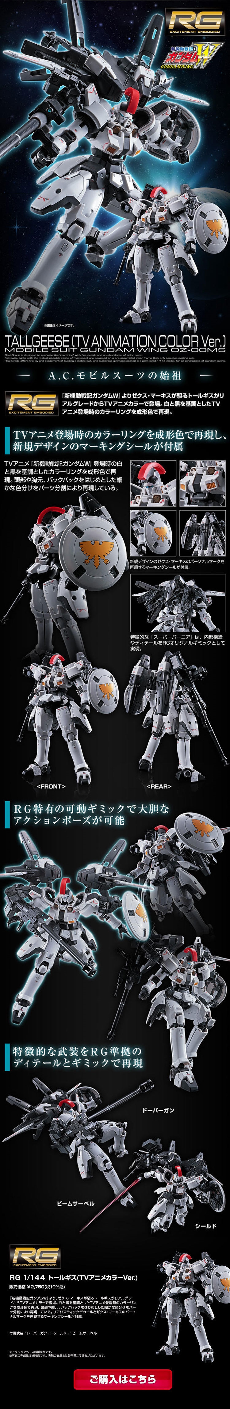 [PO]RG1/144 TALLGEESE(TV ANIMATION COLOR VER.)[BANDAI]