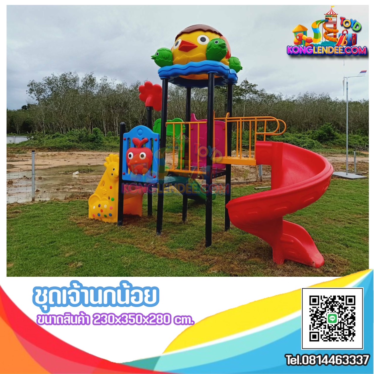 เครื่องเล่นสนาม ชุดนกน้อย