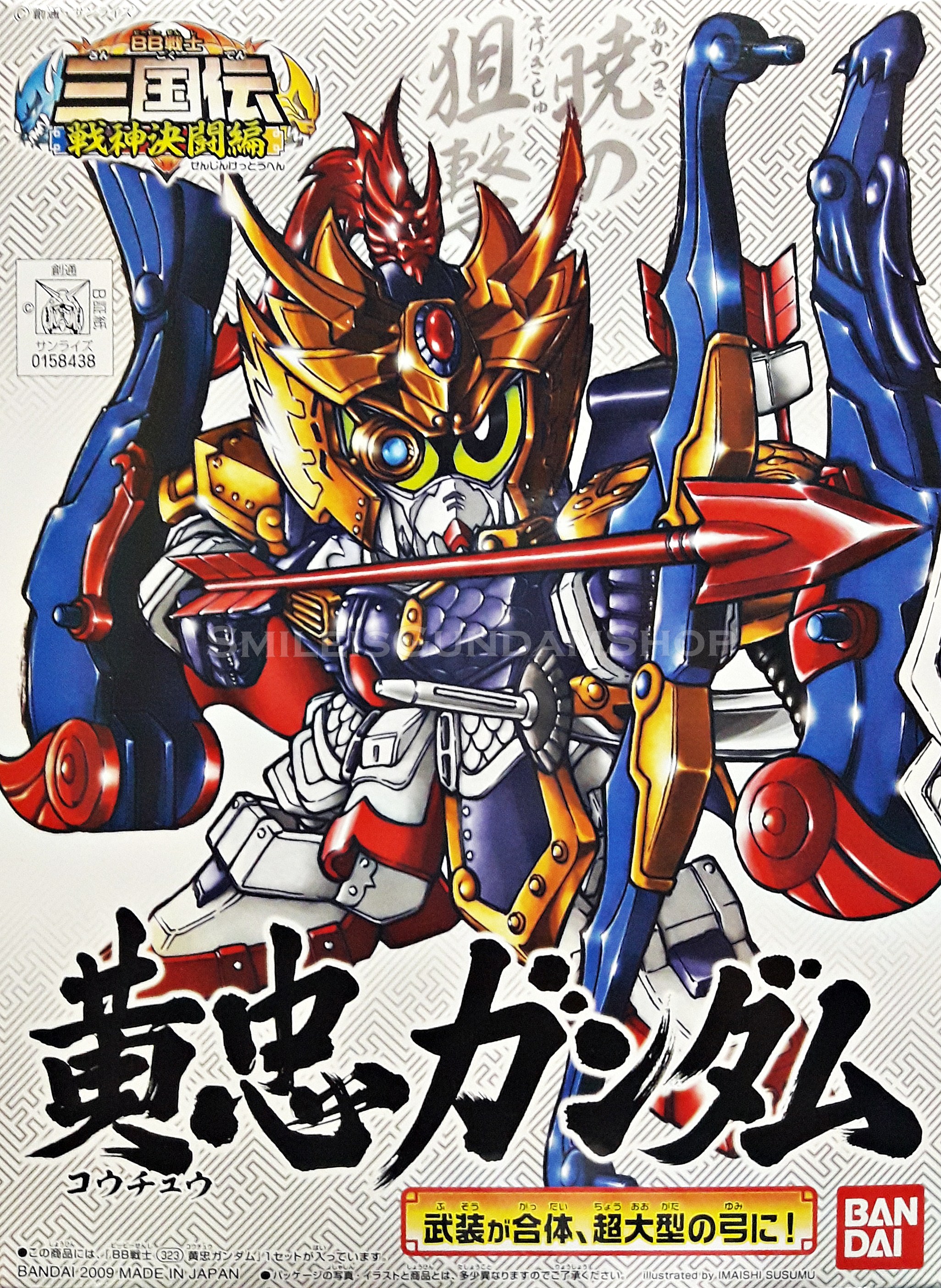 BB323 KOCHU GUNDAM (JAPANESE VER.)[BANDAI]