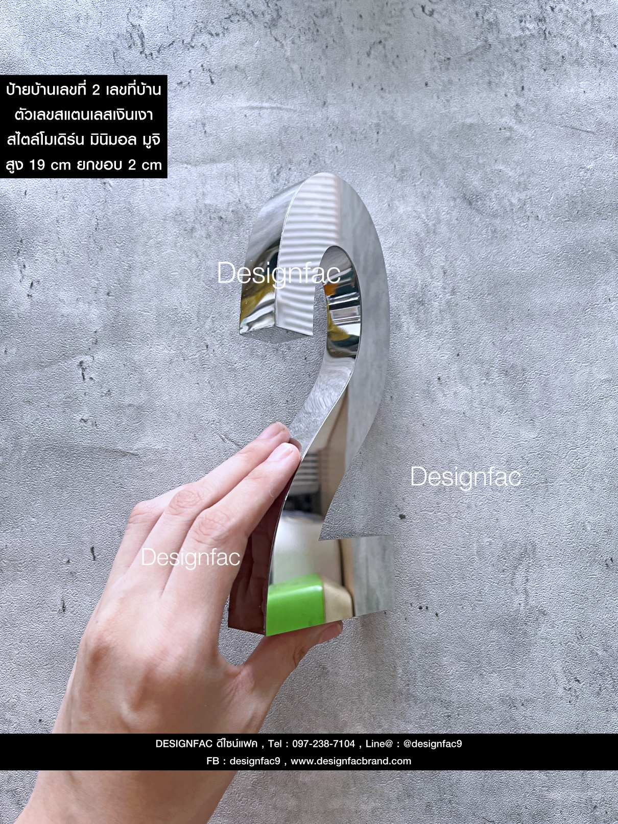 ป้ายบ้านเลขที่สแตนเลส เลขที่บ้าน 2 สแตนเลสเงินเงา สวยทนทาน สไตล์โมเดิร์น มินิมอล มูจิ