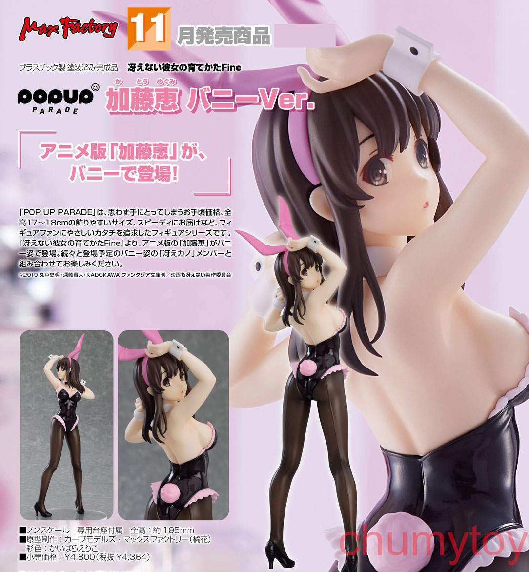 เปิดจอง : Pop Up Parade Megumi Kato: Bunny Ver.