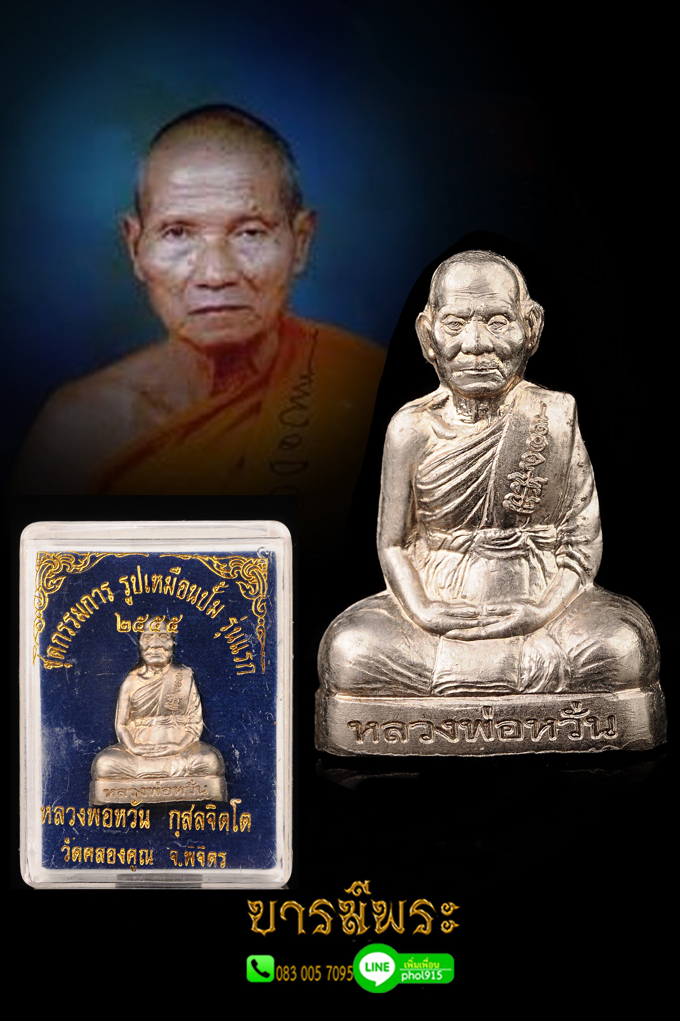 รูปเหมือนปั๊มหลวงพ่อหวั่น วัดคลองคูณ รุ่นแรก เนื้ออัลปาก้า โค๊ตกรรมการ ก. สวยงาม สะสม กล่องเดิม รับประกันความแท้ตลอดชีพ