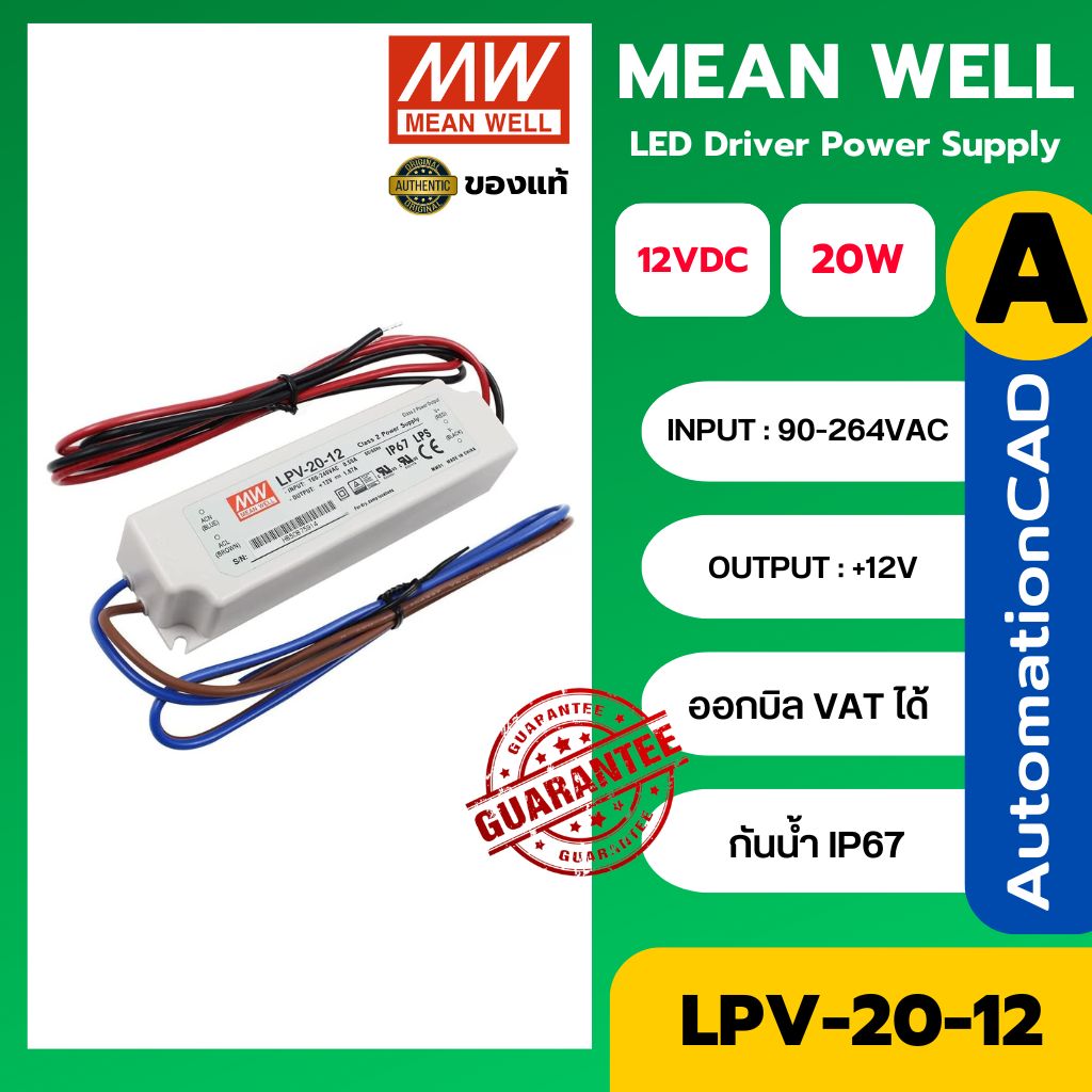 LED Driver พาวเวอร์ซัพพลาย LPV-20-12 Meanwell 12VDC 20W Switching Power Supply ของแท้