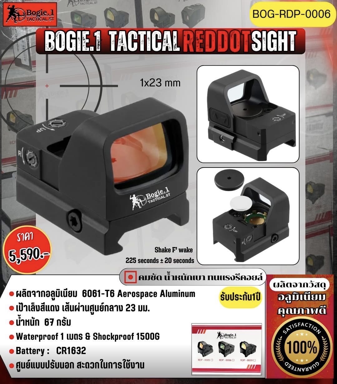 New.♥ Red Dot Sight >> Bogie.1 Tactical สินค้ามาใหม่ "ความแม่นยำเกิดจากการฝึกฝน ความสำเร็จเกิดจากความมุ่งมั่น" ! >>> ราคา 5,590 บาท ♦ มีให้เลือก 6 รุ่น / 6 แบบ ♦ 1.REDDOT RDP-0005 2.REDDOT RDP-0006 3.REDDOT RD