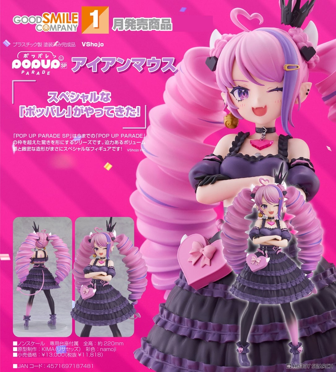 เปิดจอง : POP UP PARADE SP Ironmouse