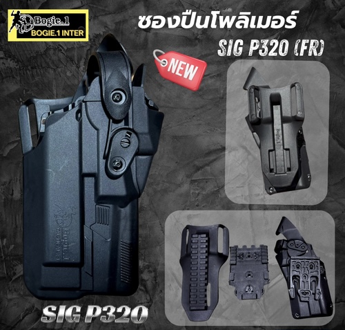 New.ซองปืนพอลิเมอร์ G19 / G17 , SIG P 320 (FR) วัสดุเกรดพรีเมี่ยม ไม่ทำลายเนื้อปืน *** ใช้ใส่ปืนติดดอท ติดไฟฉายได้ เพลทโหลด ปรับ สูง - ต่ำได้ 12 ระดับ สามารถปรับเป็นซองปืนรัดต้นขาได้ ความปลอดภัยสูง ป้องกันการแย่งปืน รุ่นปืน SigP320 / Sig P320 Xfive Legion