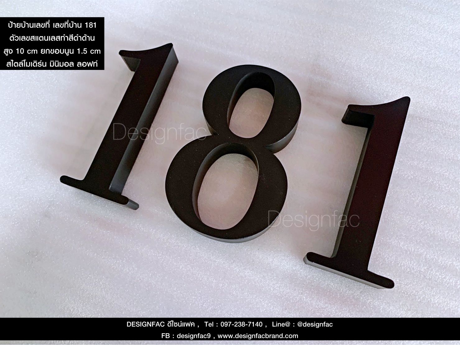 ป้ายบ้านเลขที่สแตนเลสทำสีดำด้าน เลขที่บ้าน 181 สวยทนทาน สไตล์โมเดิร์น มินิมอล ลอฟท์