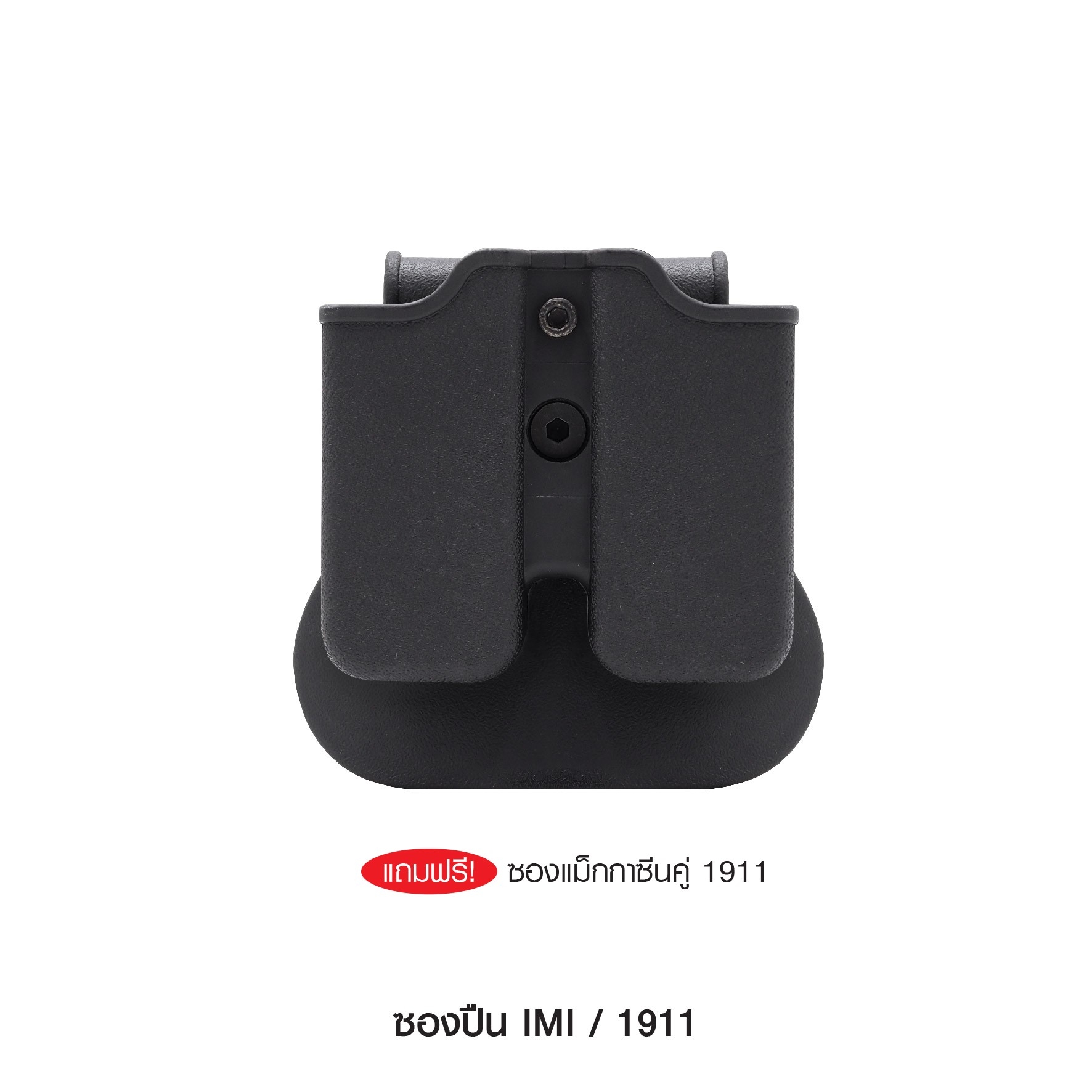 ซองปืน imi 1911 -ผลิตจากพัสดุ Polymer อย่างดี -ด้านหลังมีเพจเหน็บเข็มขัดในตัว สะดวก ถอดง่าย น้ำหนักเบา -แถมฟรีซองแม็กกาซีนคู่ 1911