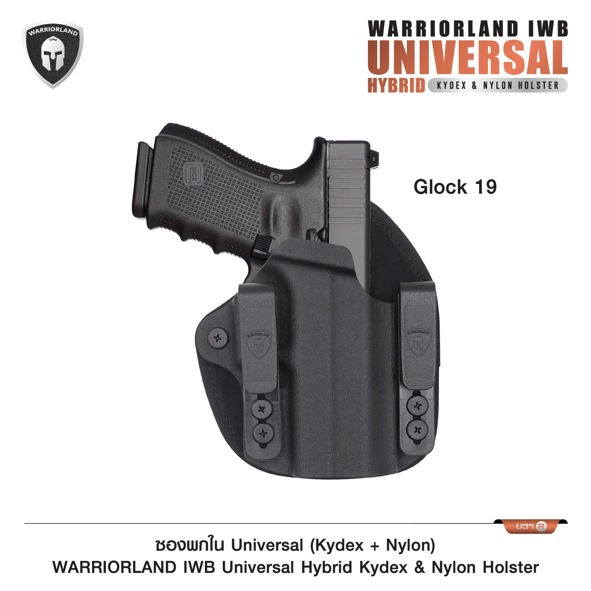 New.ซองพกใน Universal (Kydex + Nylon) Warriorland Warriorland IWB Universal Hybrid Kydex&Nylon Holster ⭕ ใช้งานได้กับ Compact & Full size หลากหลายรุ่น ตามตารางในภาพประกอบ ⭕ ปรับใช้ เพียงปรับสกรู 5 จุด ให้กระชับตามต้องการ ⭕ ซองผลิตจาก kydex เกรดคุณภาพ ⭕ แผ