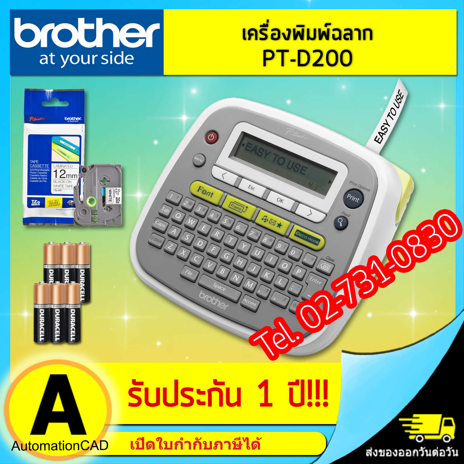 เครื่องพิมพ์ฉลาก PT-D200 ประกันศูนย์1ปี ของแท้ BROTHER LABEL PRINTER สำหรับใช้ในสำนักงาน