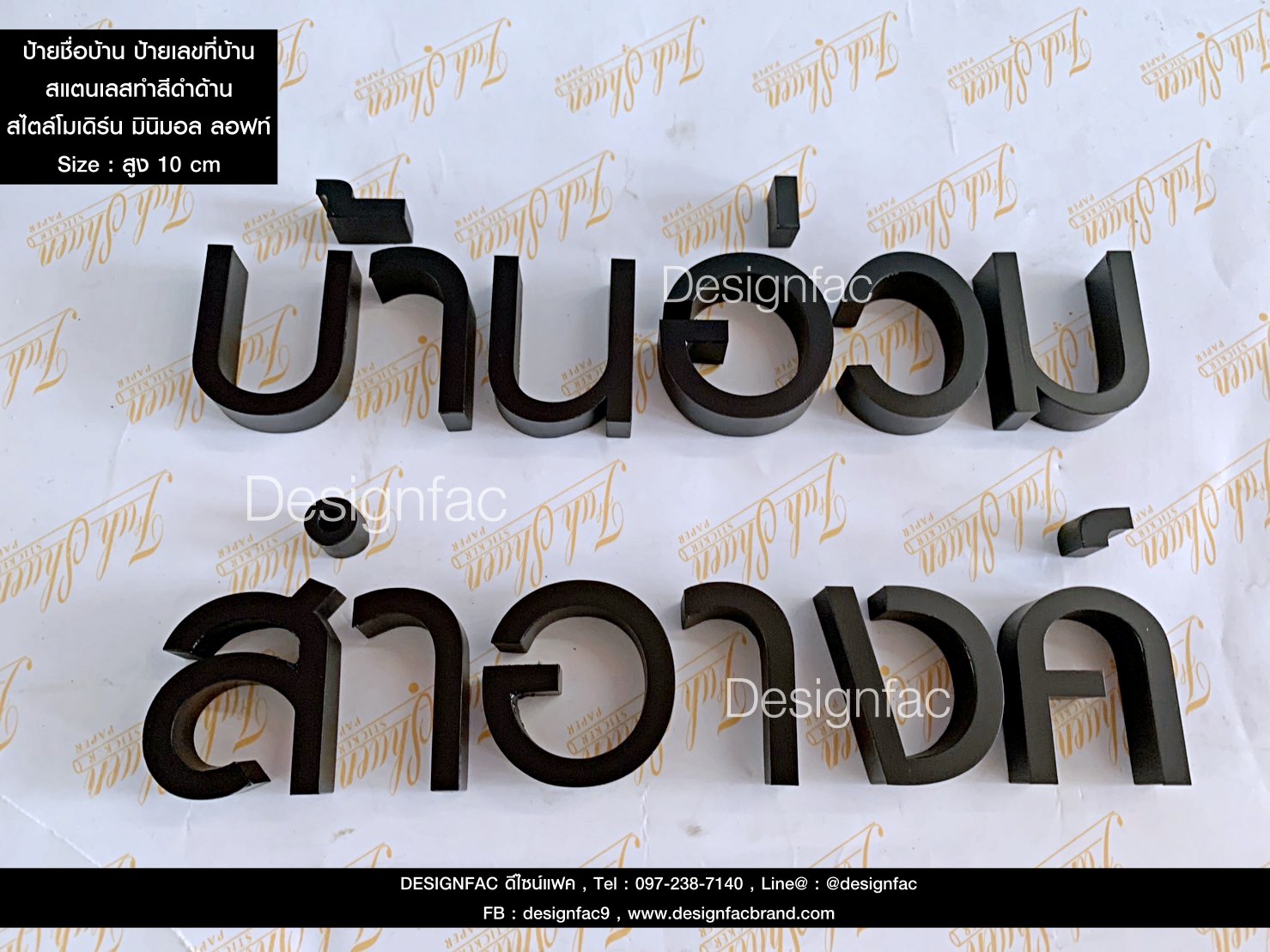 ป้ายชื่อบ้าน บ้านอ่วมสำอางค์ งานสแตนเลสทำสีดำด้าน สวยๆ สไตล์โมเดิร์น มินิมอล ลอฟท์