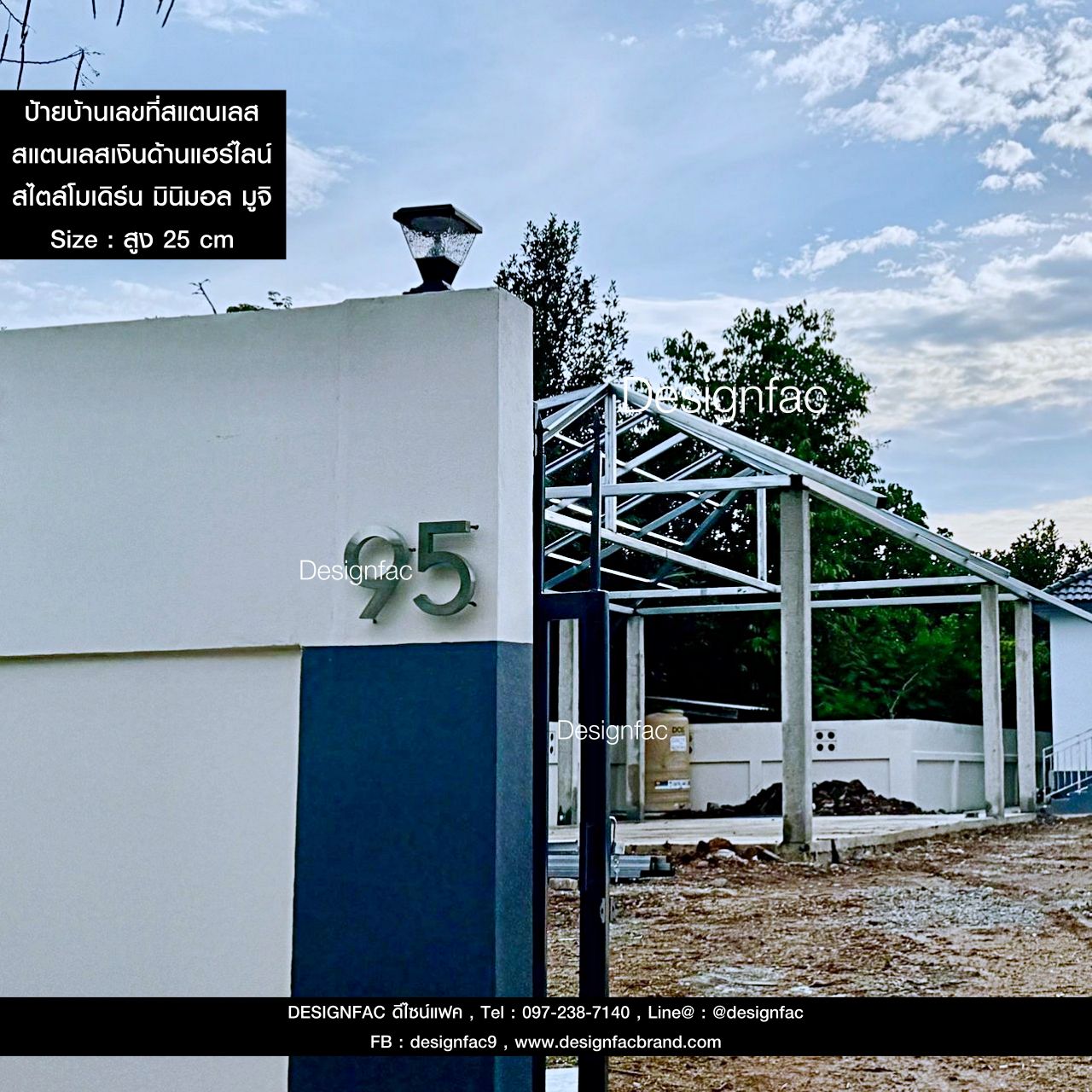 ป้ายเลขที่บ้าน ป้ายบ้านเลขที่สแตนเลส 95 สแตนเลสเงินด้านแฮร์ไลน์ สไตล์โมเดิร์น มินิมอล มูจิ