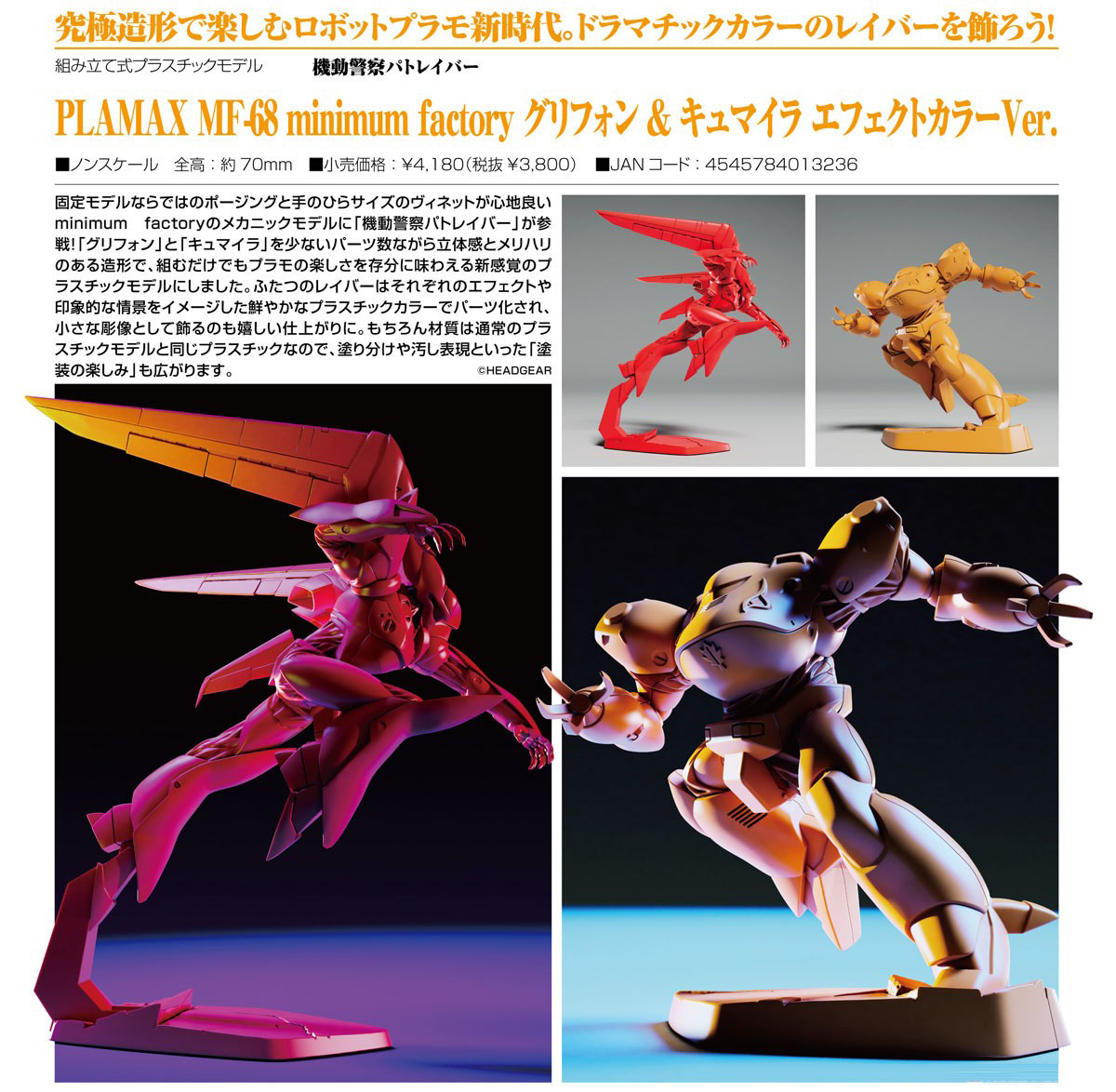 เปิดจอง : PLAMAX MF-68 minimum factory Griffon & Chimaera: Effect Color Ver.