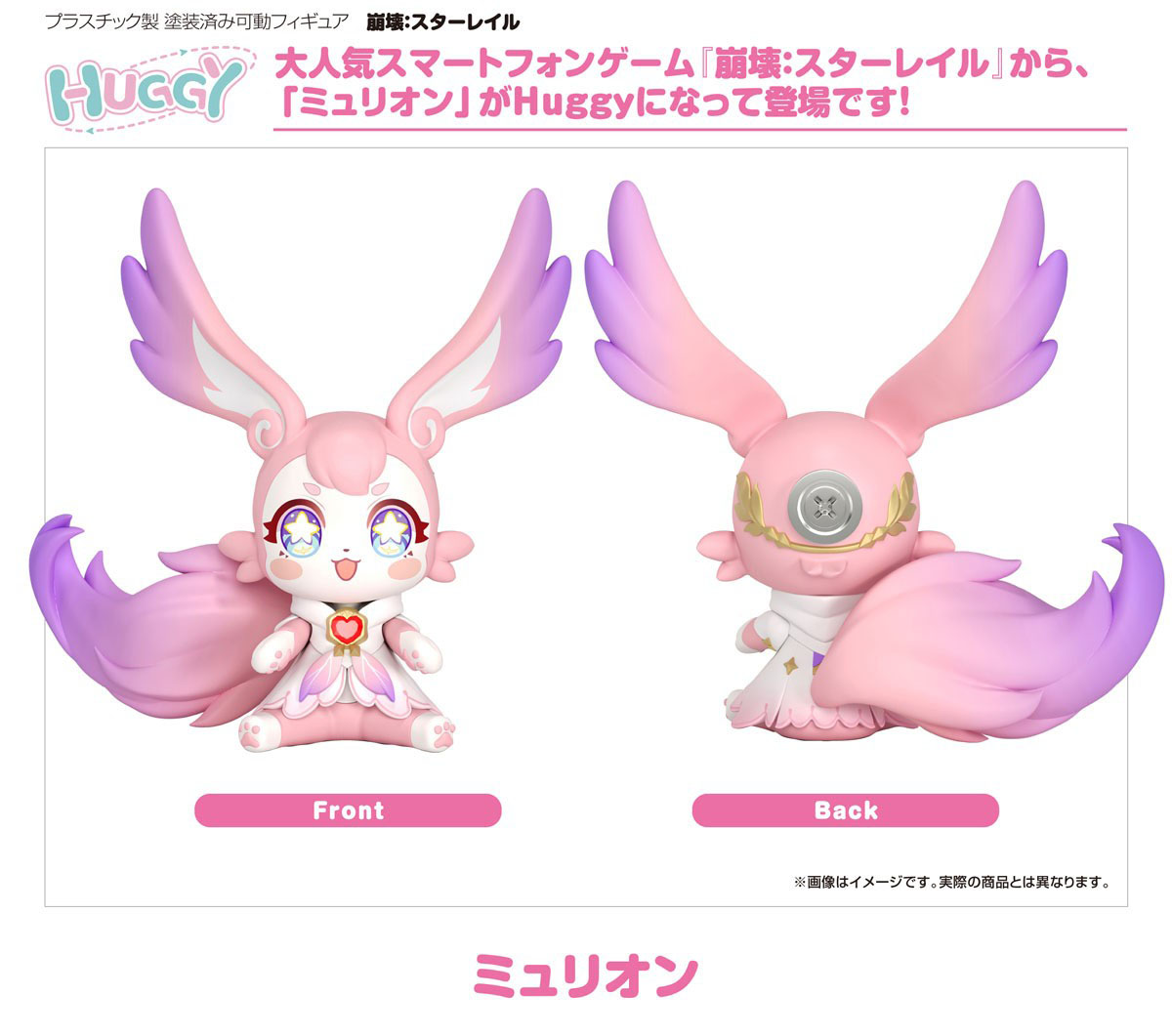 เปิดจอง : Huggy Good Smile Mem