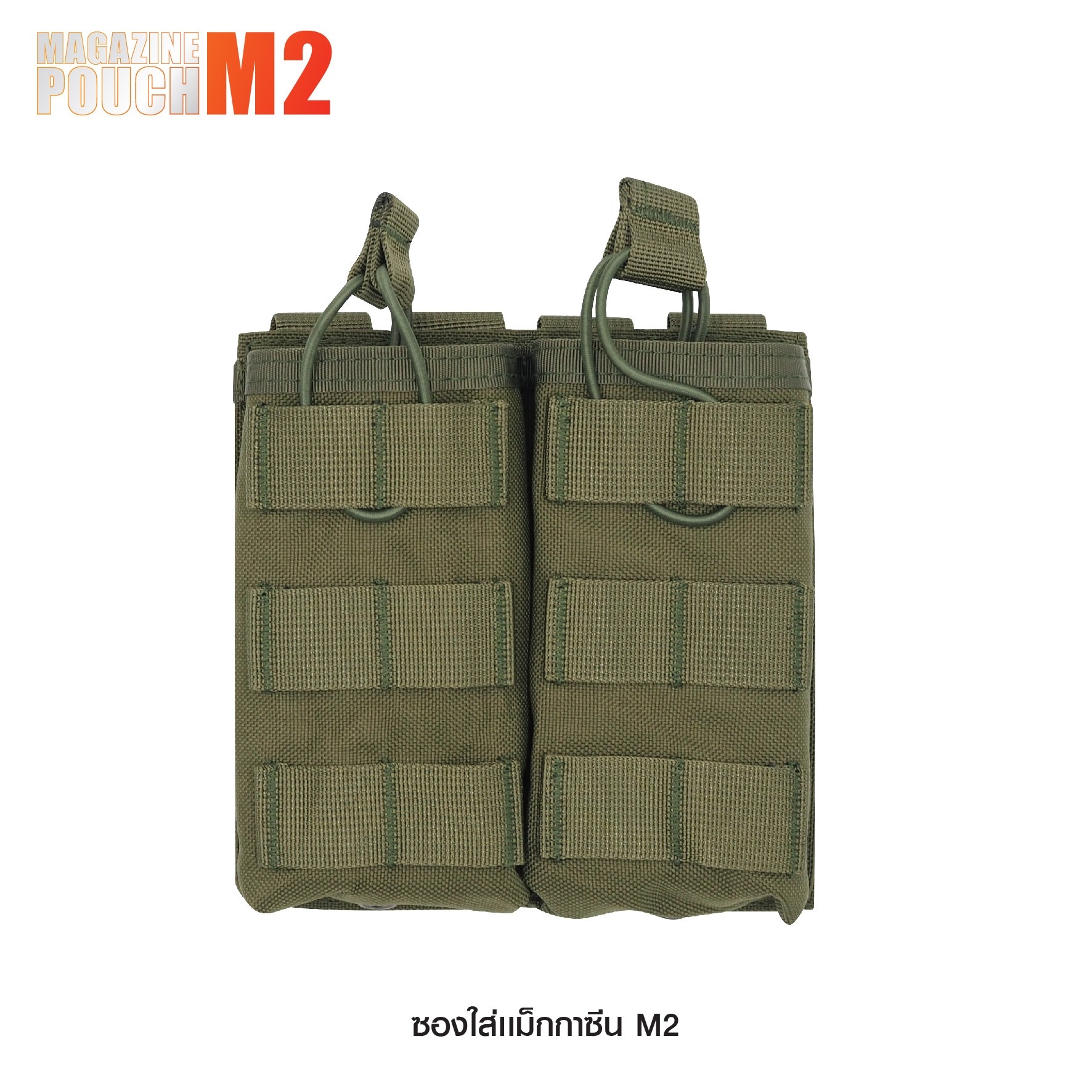 ซองเเม็กกาซีน M2 ติดเวส - ใส่เเม็กปืนยาวได้ - ติดเวสคาดเข็มขัดได้