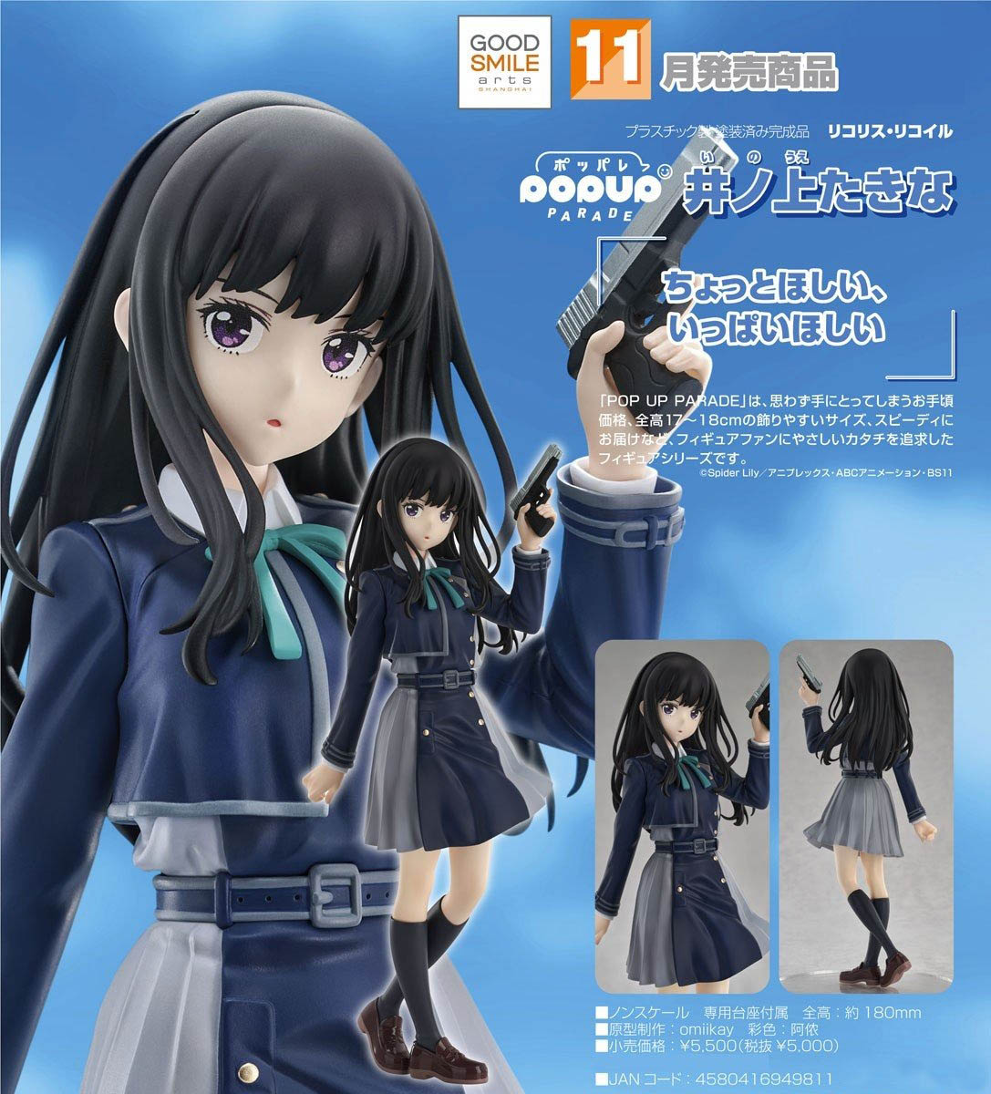 เปิดจอง : POP UP PARADE Takina Inoue