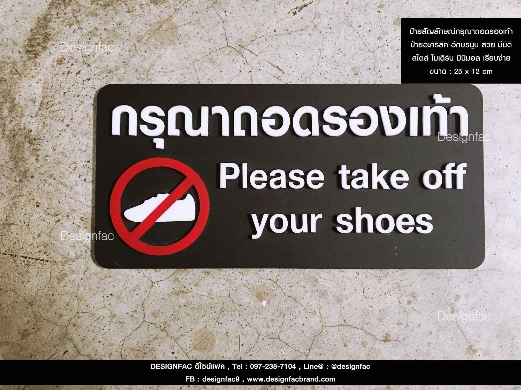 ป้ายกรุณาถอดรองเท้า ป้ายถอดรองเท้าป้ายสไตล์โมเดิร์น ลอฟท์