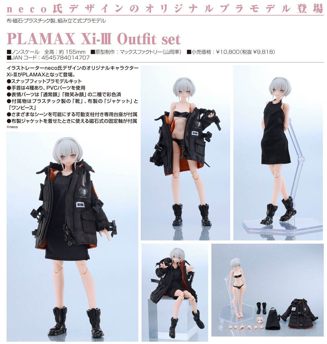 เปิดจอง : Plamax Xi-Ⅲ Outfit Set