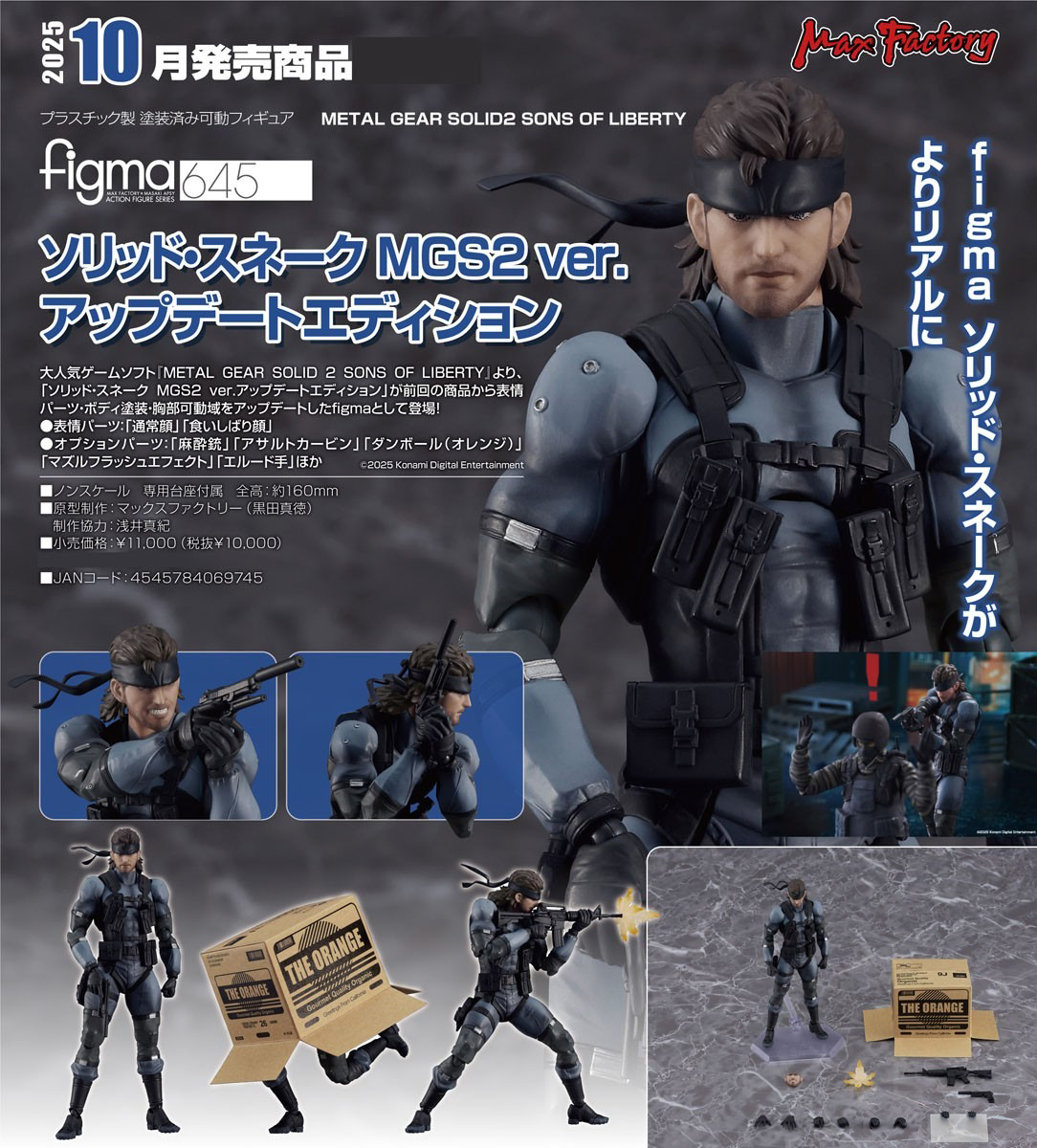 เปิดจอง : Figma Solid Snake: MGS2 ver. Updated Edition