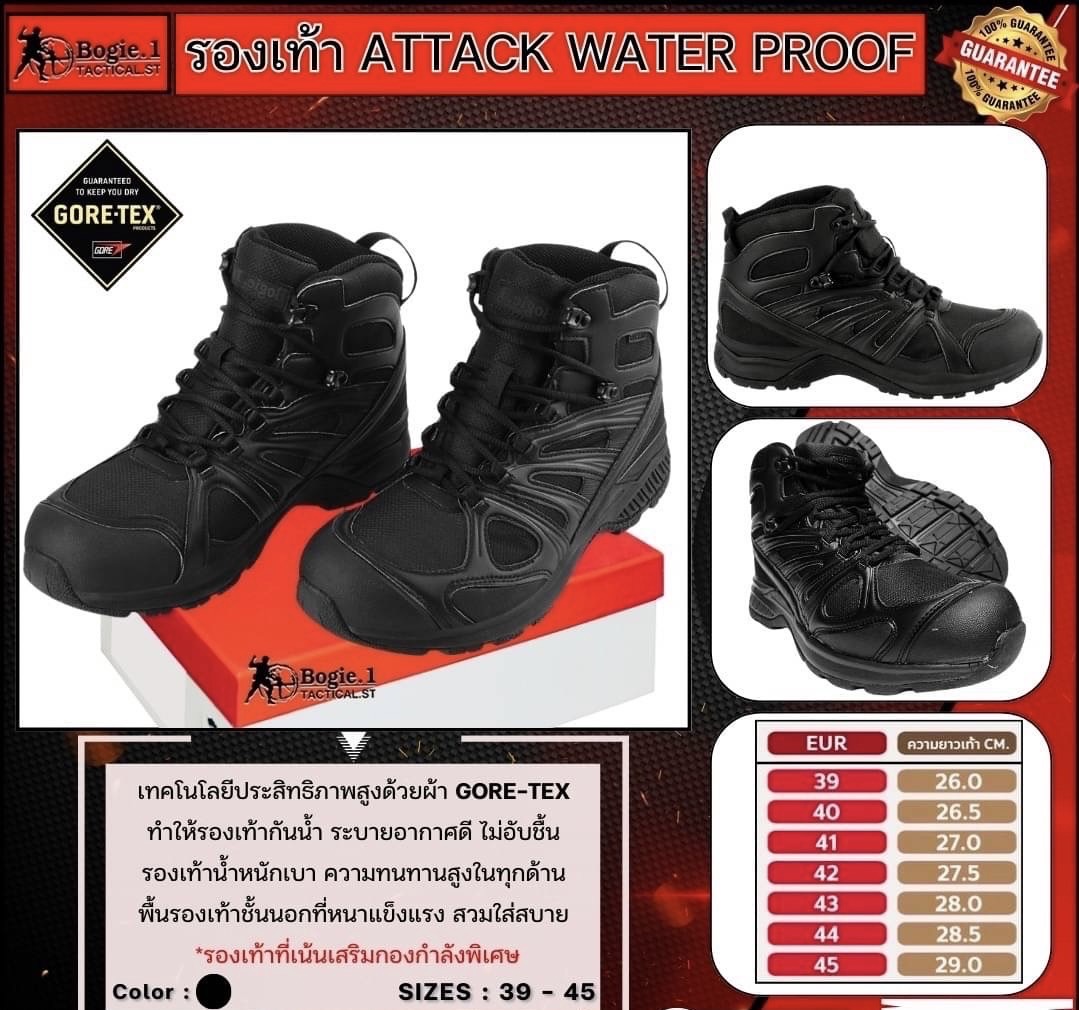 NEW รองเท้า SHOES ATTACK @G-TEX ( WATER PROOF) ภายใต้การผลิตของแบรนด์Bogie1 Tactical ในแวดวงสินค้าประเภท Tactical และ Outdoor นั้น คุณสมบัติการกันน้ำและการระบายอากาศของผลิตภัณฑ์เป็นสิ่งที่สำคัญ เพราะกิจกรรมที่ผู้สวมใส่ใช้งานจะต้องเผชิญนั้นมีหลากหลาย เป็นร