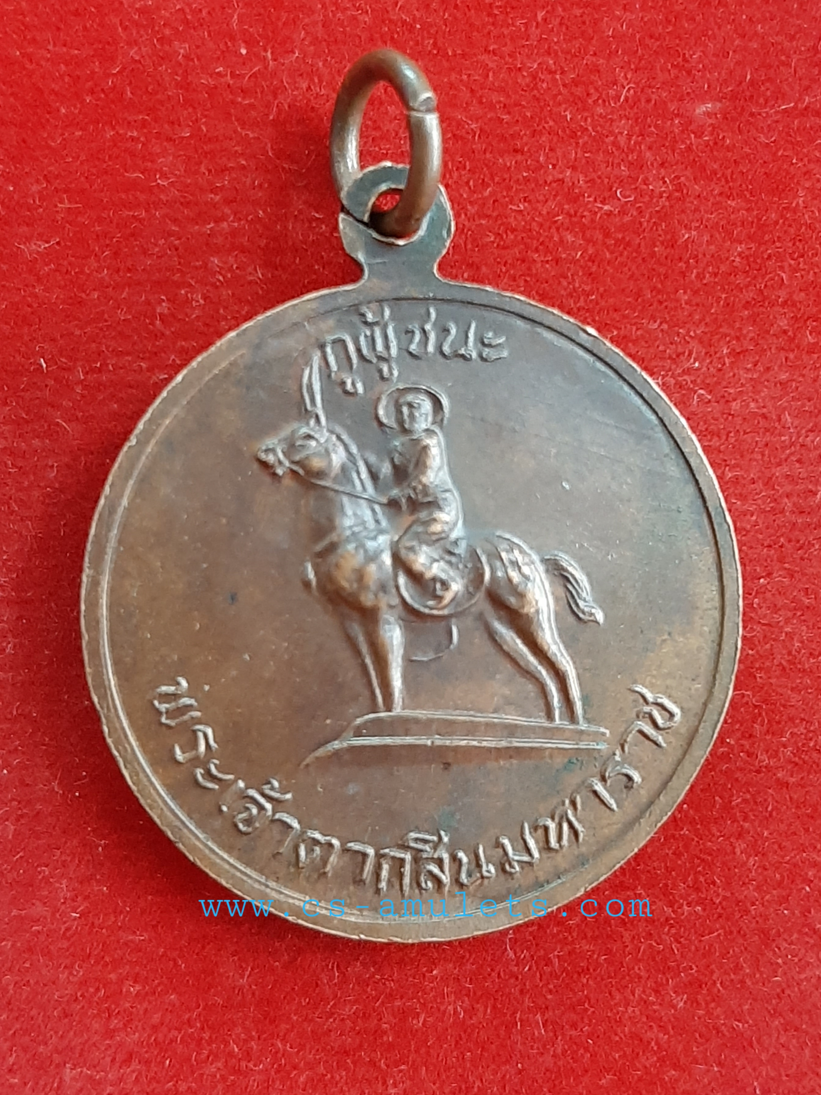 เหรียญกูผู้ชนะรุ่น 1 ปี 2521 หลวงพ่อฤาษีลิงดำวัดท่าซุง