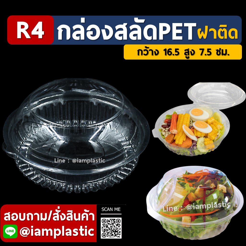 กล่องเบเกอรี่ทรงกลมกลาง ฝาโดมโค้ง กล่องสลัด กล่องขนม (SALAD-R4)