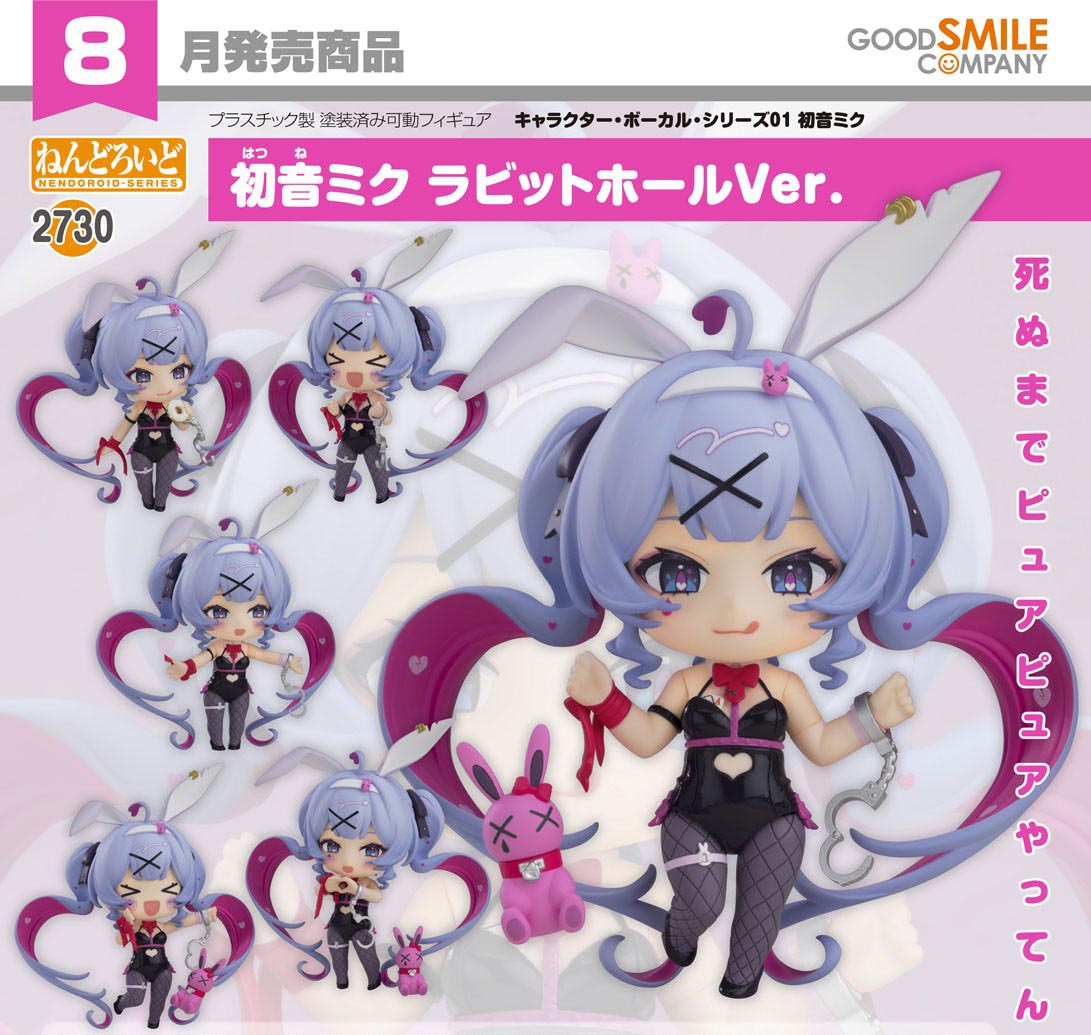 เปิดจอง : Nendoroid Hatsune Miku: Rabbit Hole Ver.