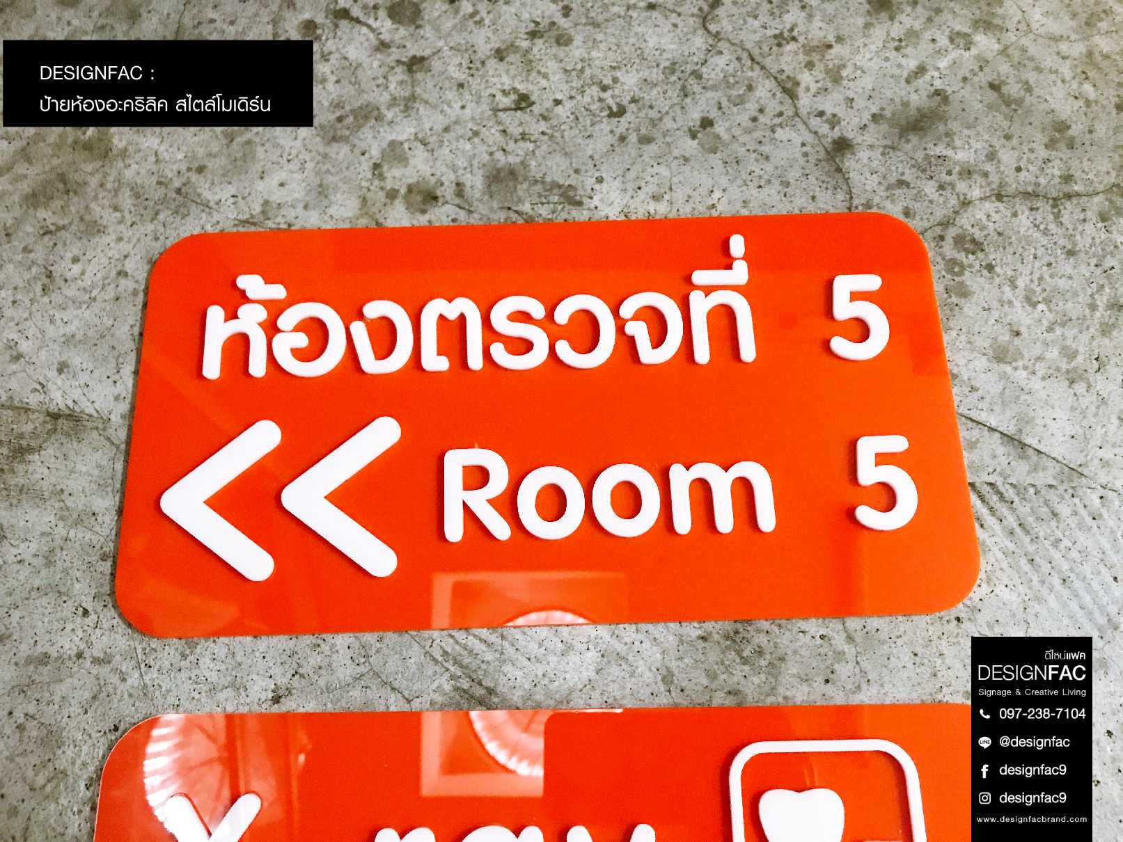 ป้ายห้องตรวจ ป้ายคลินิค สไตล์โมเดิร์น มินิมอล