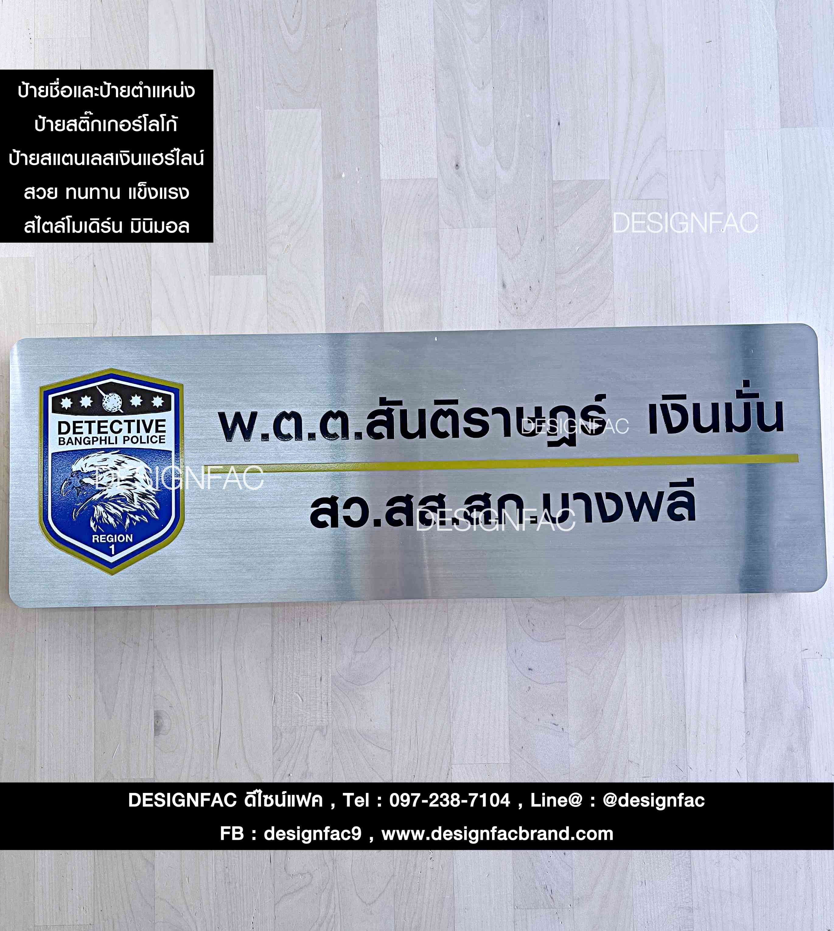 ป้ายชื่อและป้ายตำแหน่งแบบมีโลโก้ ป้ายสแตนเลสเงินด้านแฮร์ไลน์ สวย ทนทาน แข็งแรง สไตล์โมเดิร์น มินิมอล
