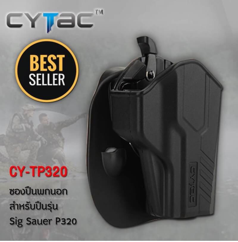 New.เปิดรับ Pre order ซองพกนอก Cytac รุ่น Sig Sauer P320 ราคาพิเศษ