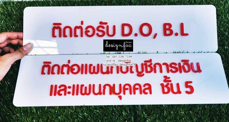 ป้ายติดต่อ ป้ายบอกรายละเอียด ป้ายอะคริลิค ร้านป้าย ป้ายเลื่อน