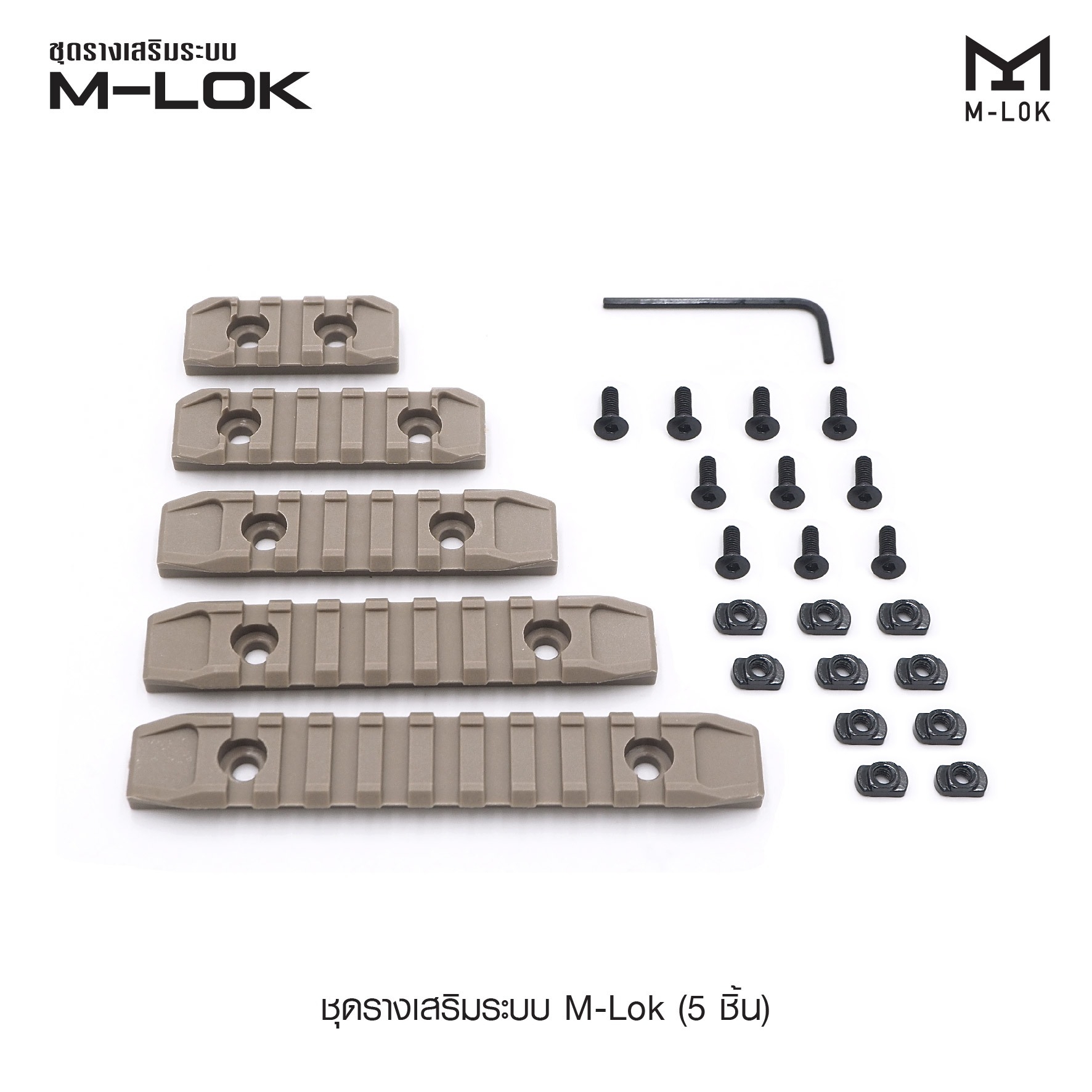 ชุดรางเสริมระบบ M-Lok ( 5 ชิ้น )💥 💠รางเสริม ขนาด 20 มม. สำหรับติดตั้งอุปกรณ์เสริมชนิดต่างๆ 💠ผลิตจาก polymer เกรดคุณภาพ 💠ในชุดประกอบด้วย รางเสริม 5 ขนาด และ ชุดน็อต 💠สำหรับติดตั้งบนรางระบบ M-Lok 💠เพิ่มประสิทธ