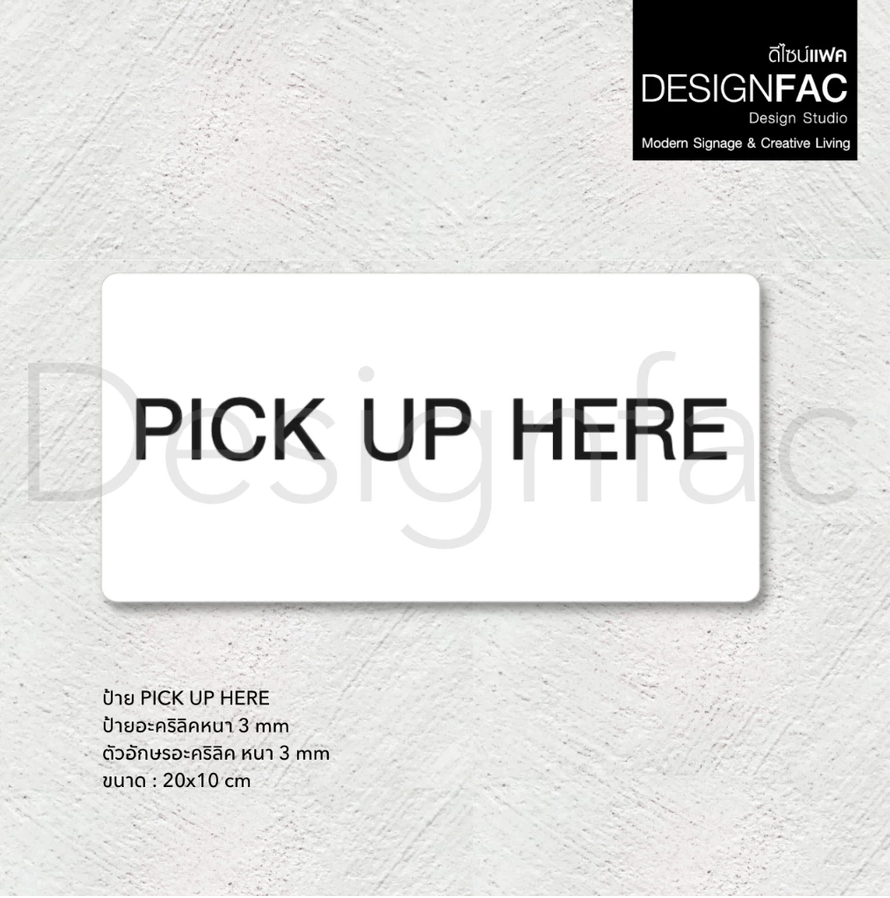 ป้าย PICK UP HERE ป้ายจุดรับสินค้า ป้ายคาเฟ่มินิมอล นูนสวยมีมิติ ป้ายร้าน สไตล์โมเดิร์น มินิมอล มูจิ