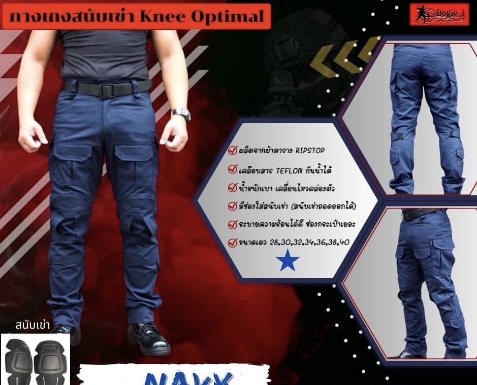 NEW กางเกงสนับเข่า Combat Pants BOGIE.1 - ผลิตจากผ้าตาราง Ripstop - เคลือบสาร Teflon กันน้ำได้ - น้ำหนักเบา เคลื่อนไหวคล่องตัว - ระบายความร้อนได้ดี - ช่องกระเป๋าเยอะ ใส่ของได้จุใจ - มีช่องใส่สนับเข่า (สนับเข่าถอดออกได้) - ขนาดเอวปรับระยะด้วยแผ่นตีนตุ๊กแกไ