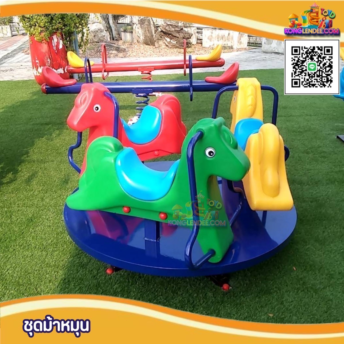 แท่นม้าหมุน 3 ที่นั่ง SPS-2056