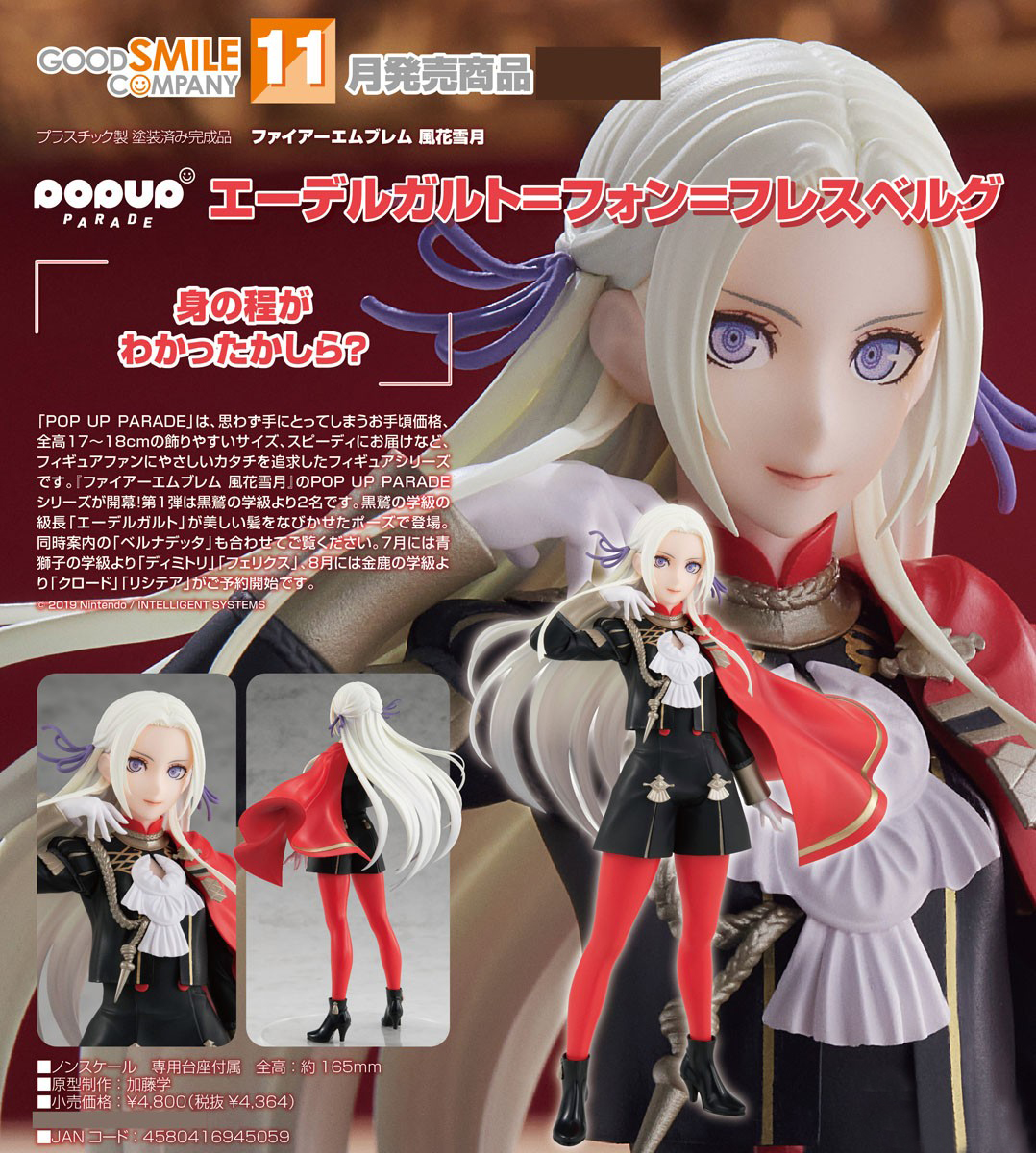 เปิดจอง : Pop Up Parade Edelgard Von Hresvelg