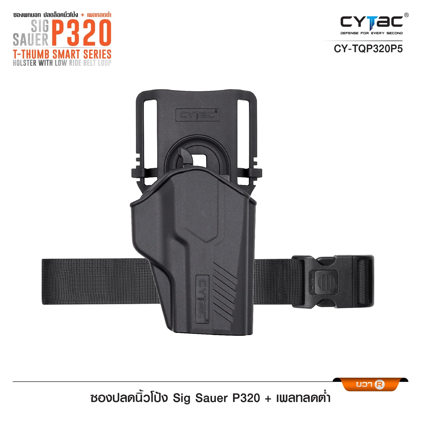 New.ซองปลดนิ้วโป้ง Sig P320 + เพลทลดต่ำ Cytac ( T- ThumbSmart Series Sig p320 Holster with Low Ride Belt Loop ) -ผลิตจากวัสดุ Polymer เกรดคุณภาพ แข็งแรงทนทาน -ซองสำหรับ Sig P320 - ตัวซองออกแบบให้ปลดล็อคนิ้วโป้ง ใช้งานง่ายเป็นธรรมชาติ และปลอดภัยยิ่งขึ้น -