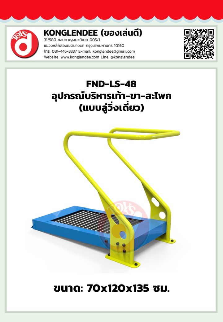 เครื่องออกกำลังกายบริหารเท้า-ขา-สะโพก(แบบลู่วิ่งเดี่ยว)