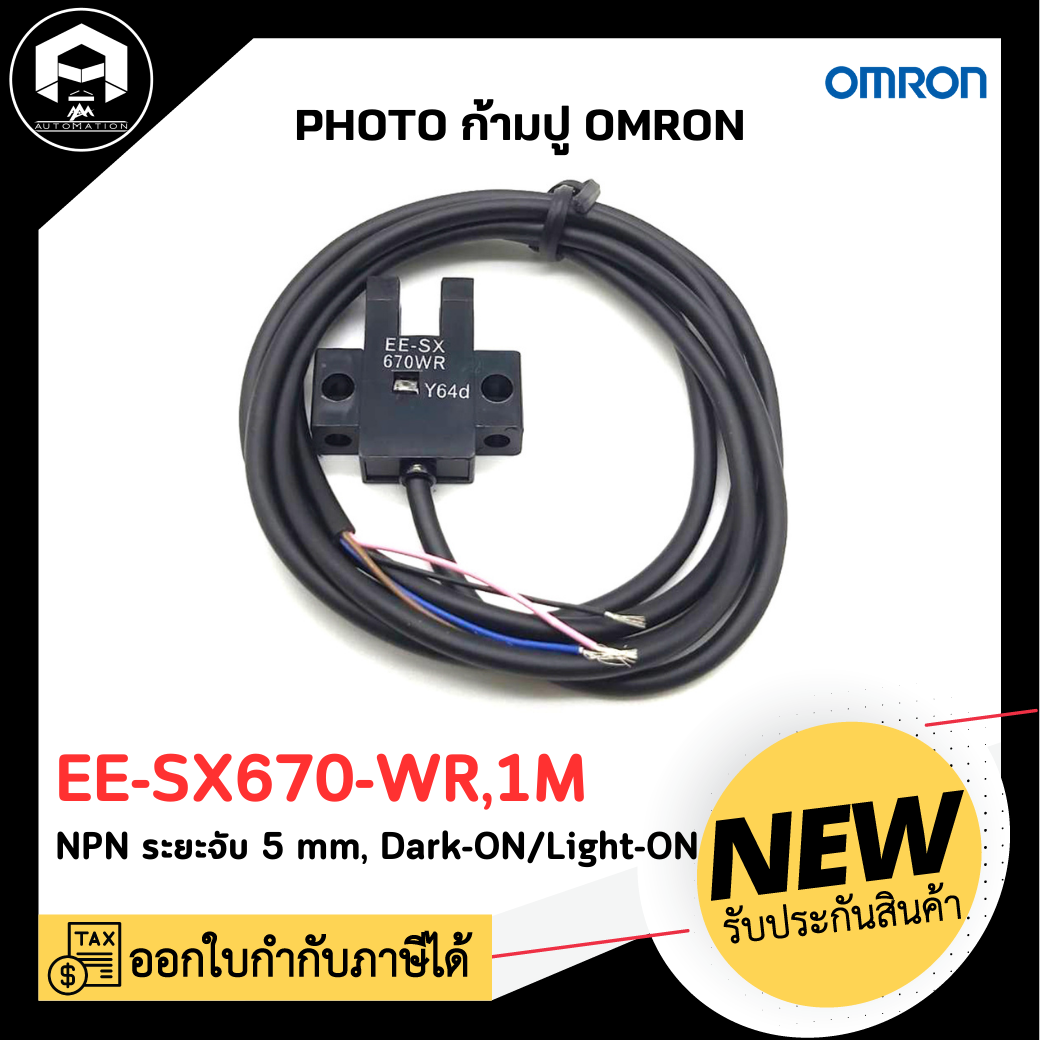 PHOTO ก้ามปู OMRON EE-SX670-WR,1M NPN ระยะการตรวจจับ 5 มม.