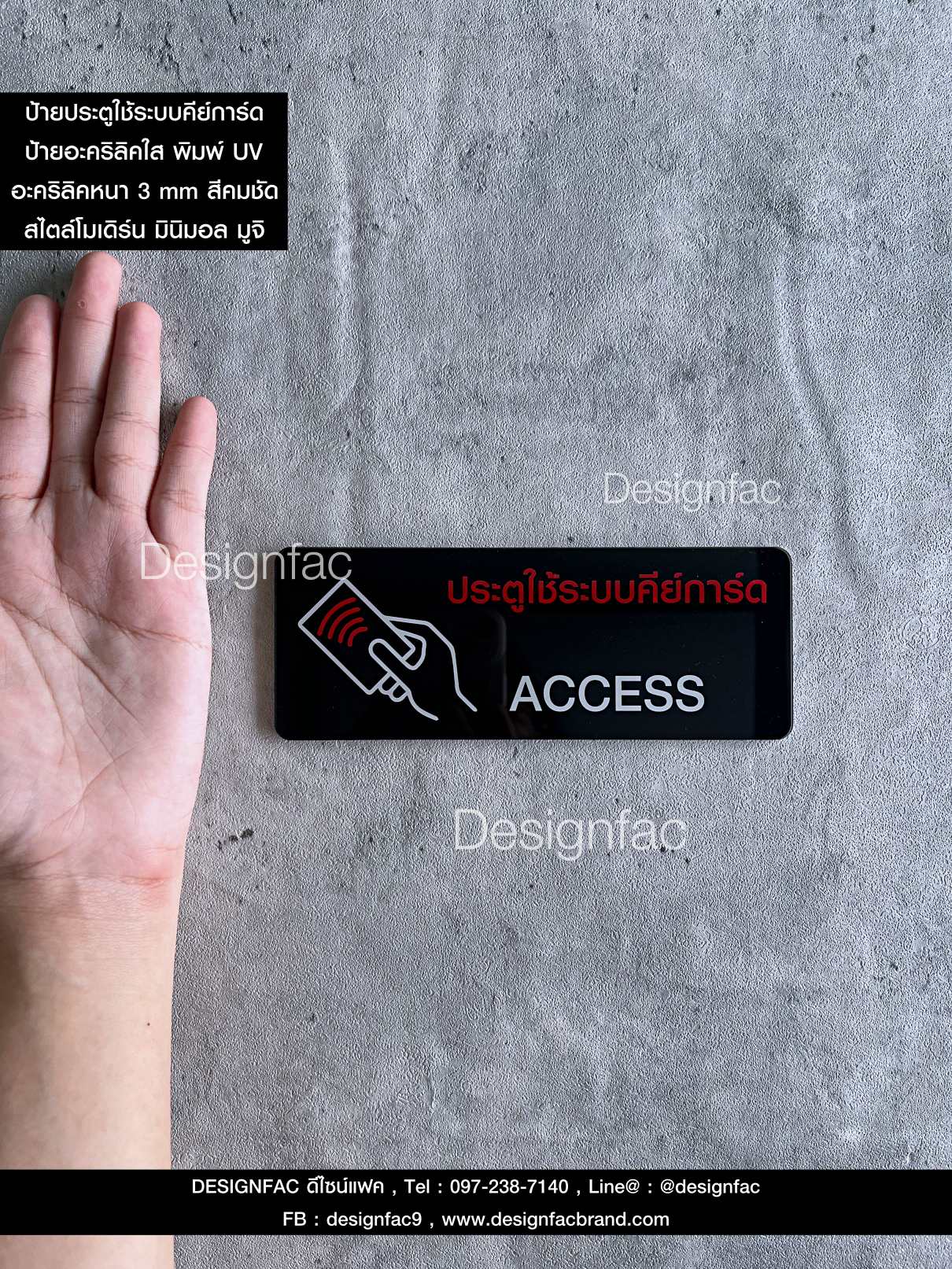 ป้ายติดหน้าประตู ป้ายคีย์การ์ด KEYCARD ACCESS ป้ายอะคริลิคพิมพ์ UV สไตล์โมเดิร์น มินิมอล มูจิ