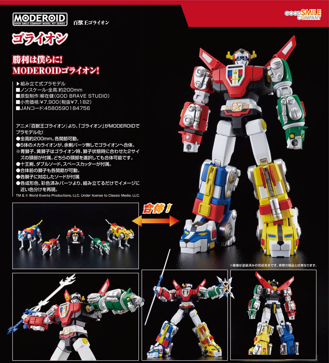 เปิดจอง : Moderoid Voltron