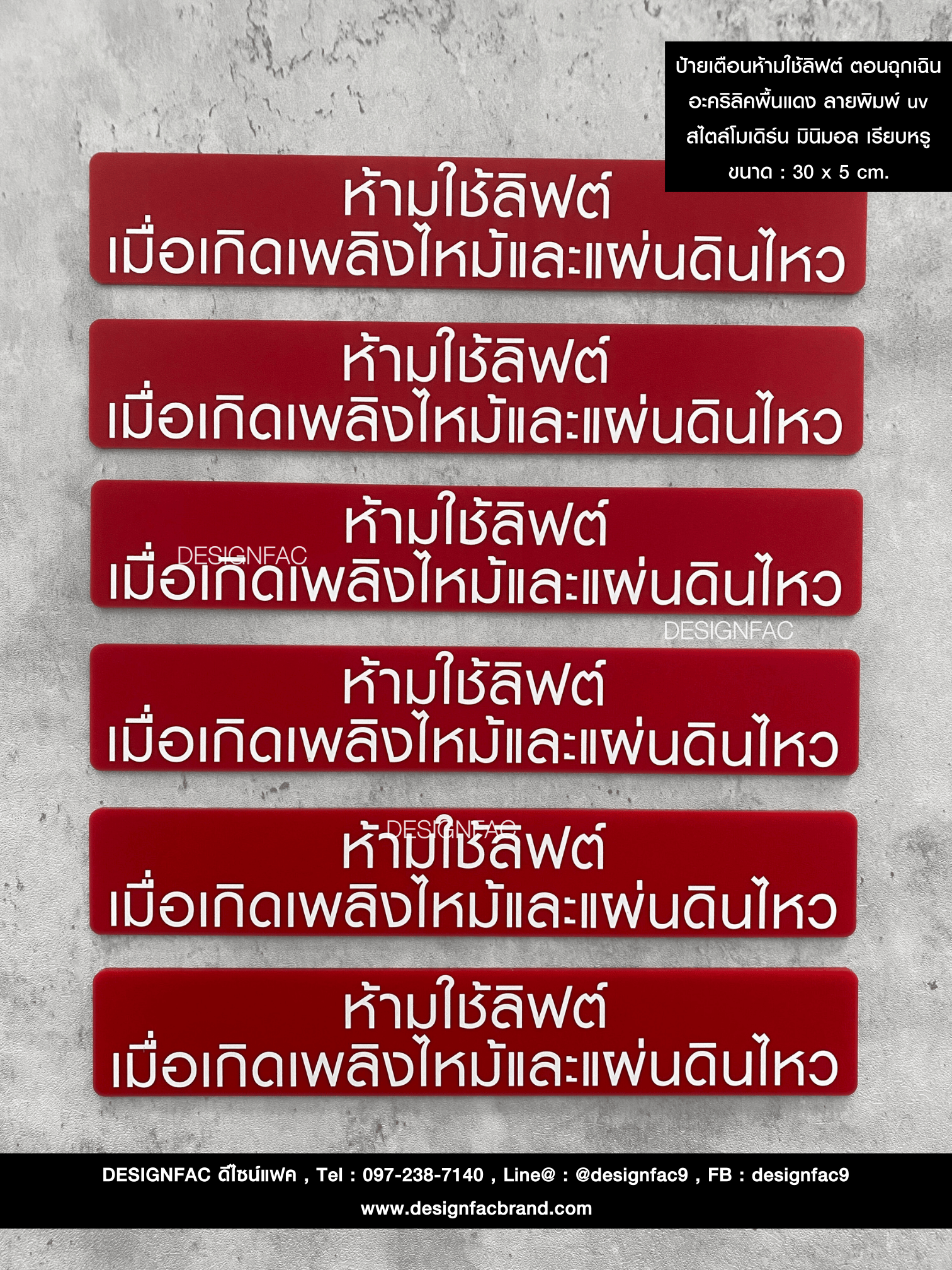 ป้ายเตือนห้ามใช้ลิฟต์ ตอนฉุกเฉิน อะคริลิคพื้นแดง ลายพิมพ์ uv สไตล์โมเดิร์น มินิมอล เรียบหรู ขนาด : 30 x 5 cm.