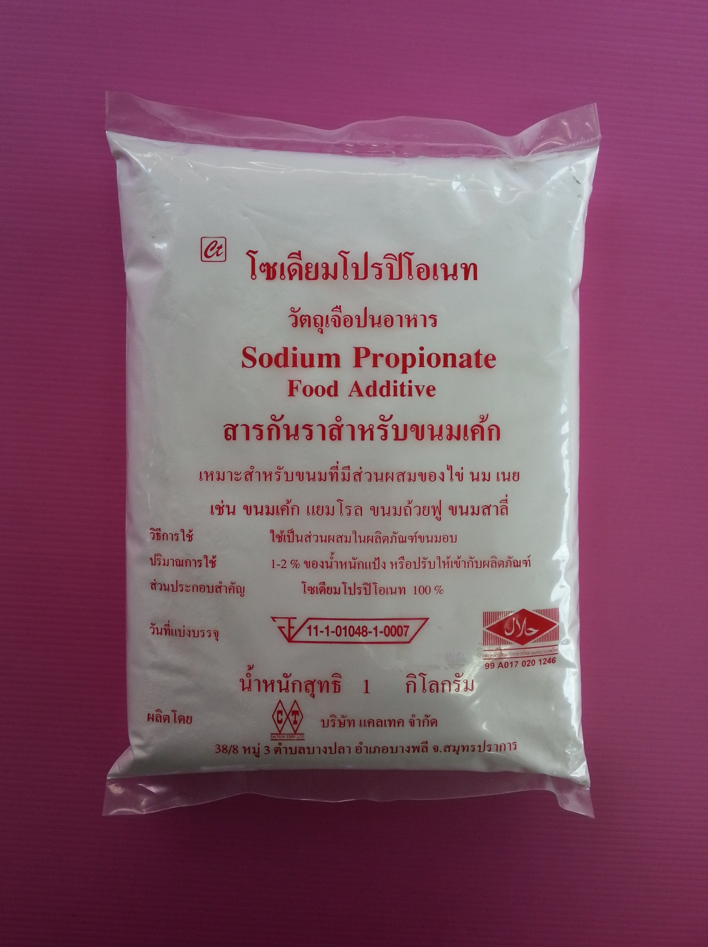 สารกันรา Food Additive 1kg.